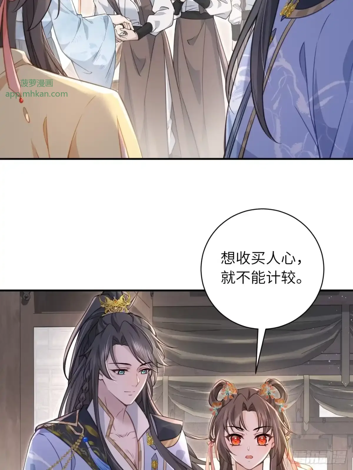 11 有钱任性 第20页