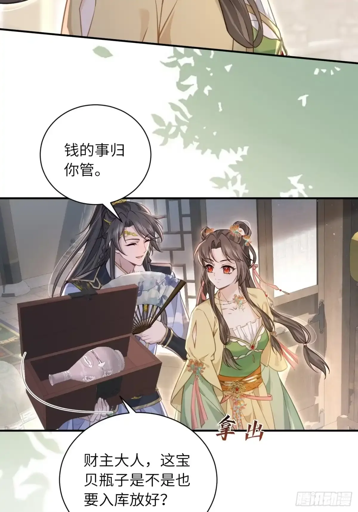 11 有钱任性 第23页