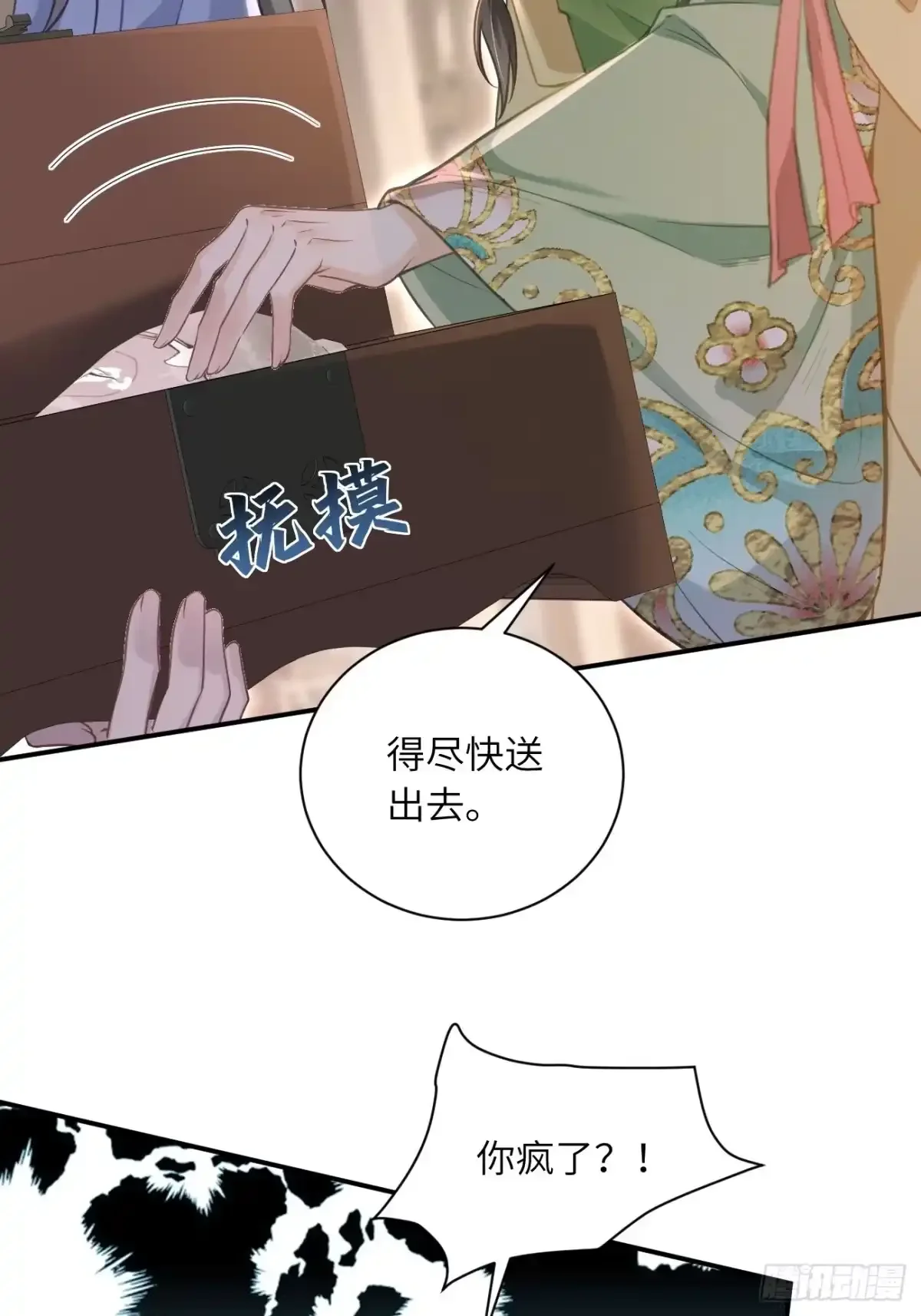 11 有钱任性 第25页