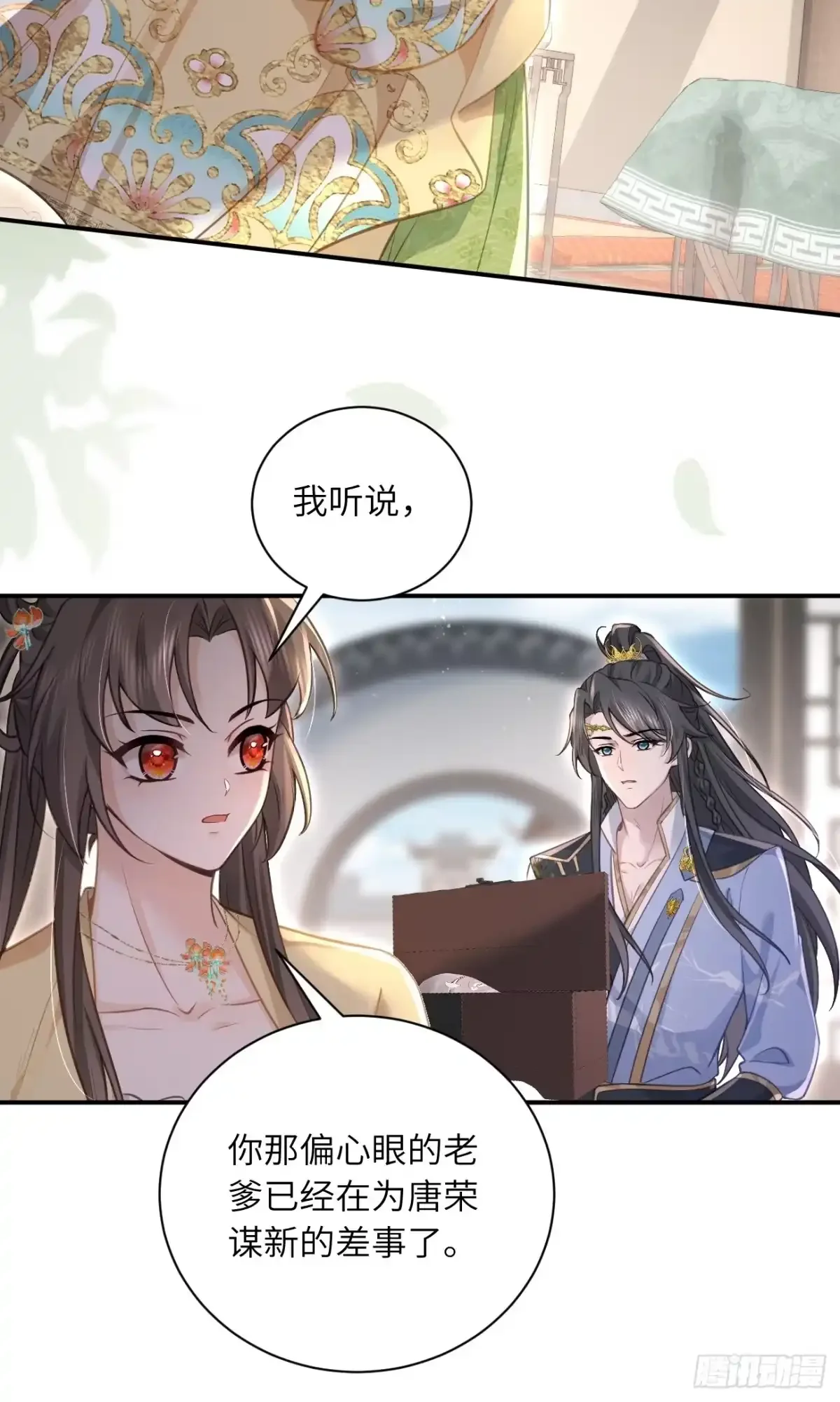 11 有钱任性 第28页