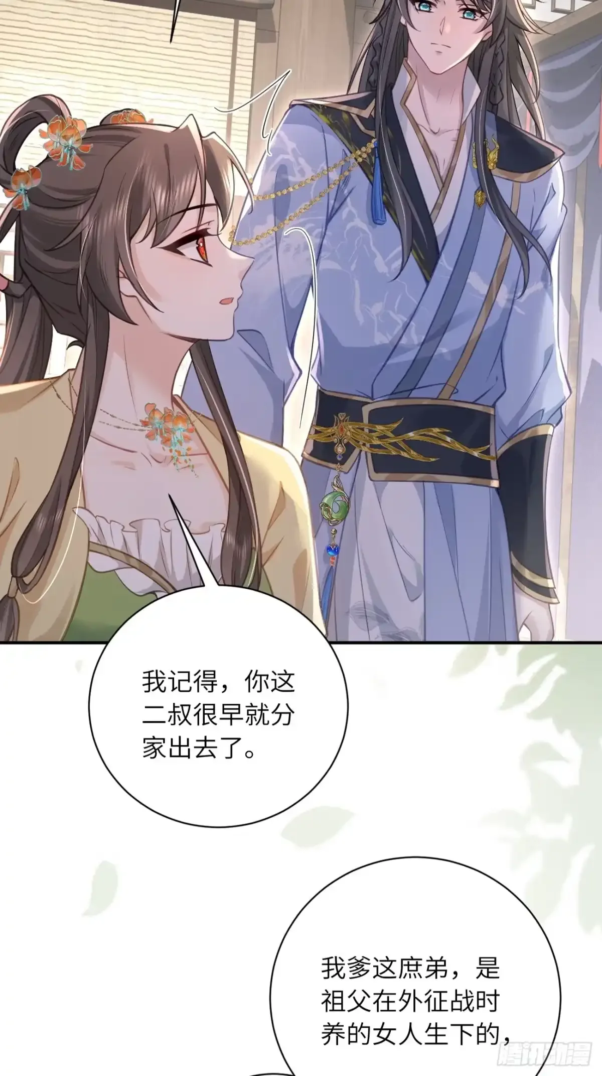 11 有钱任性 第33页
