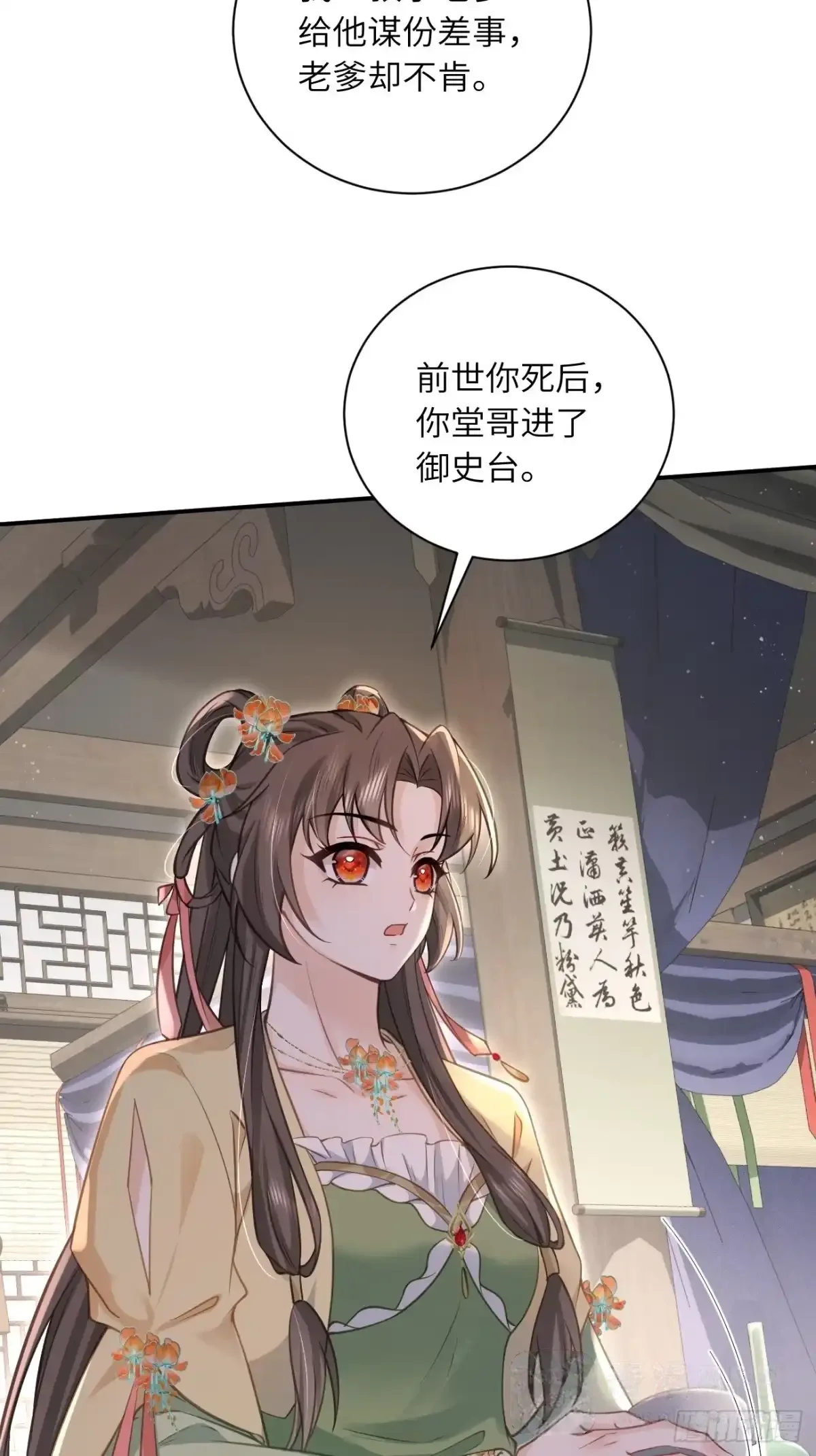 11 有钱任性 第36页