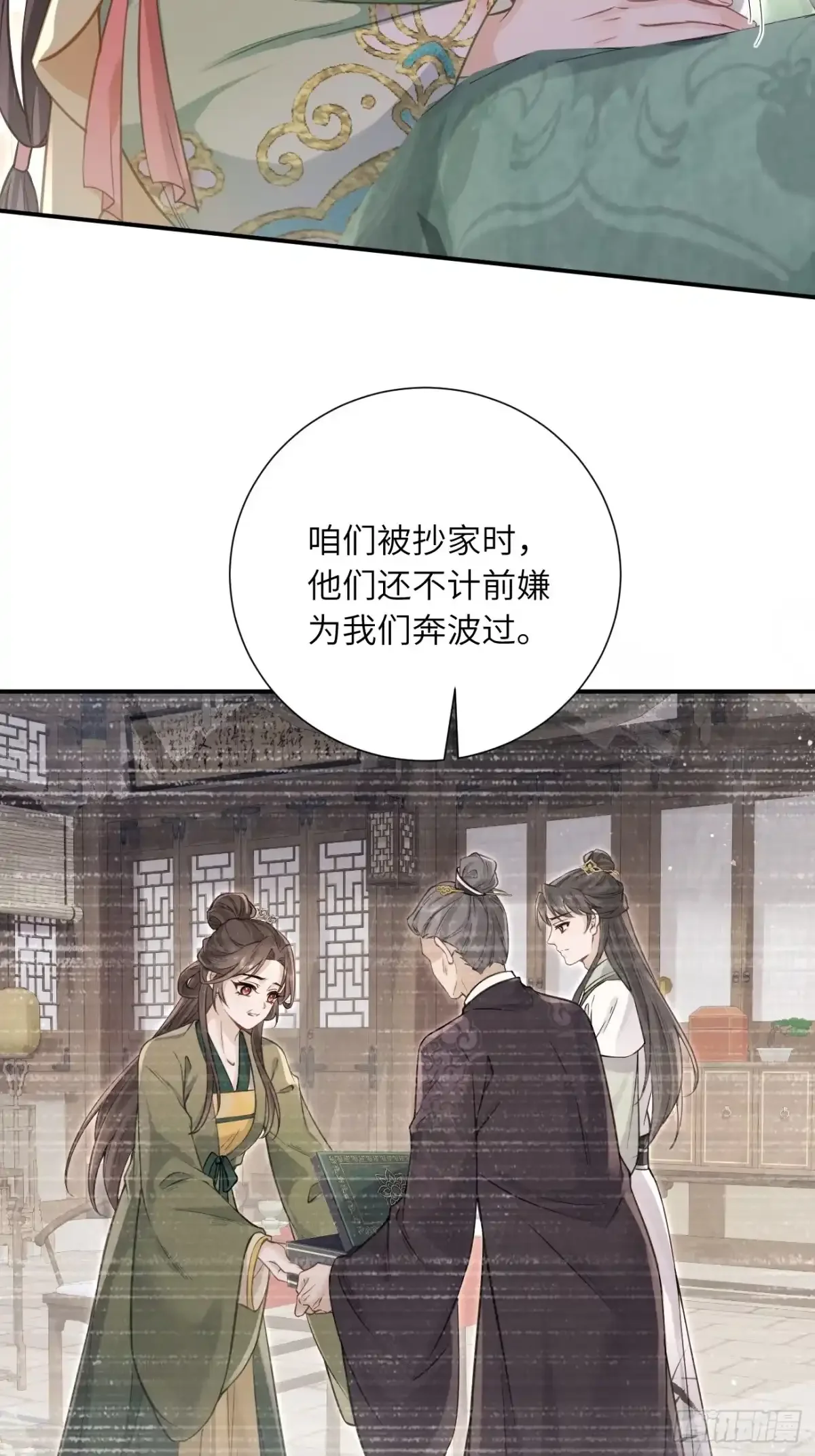 11 有钱任性 第37页