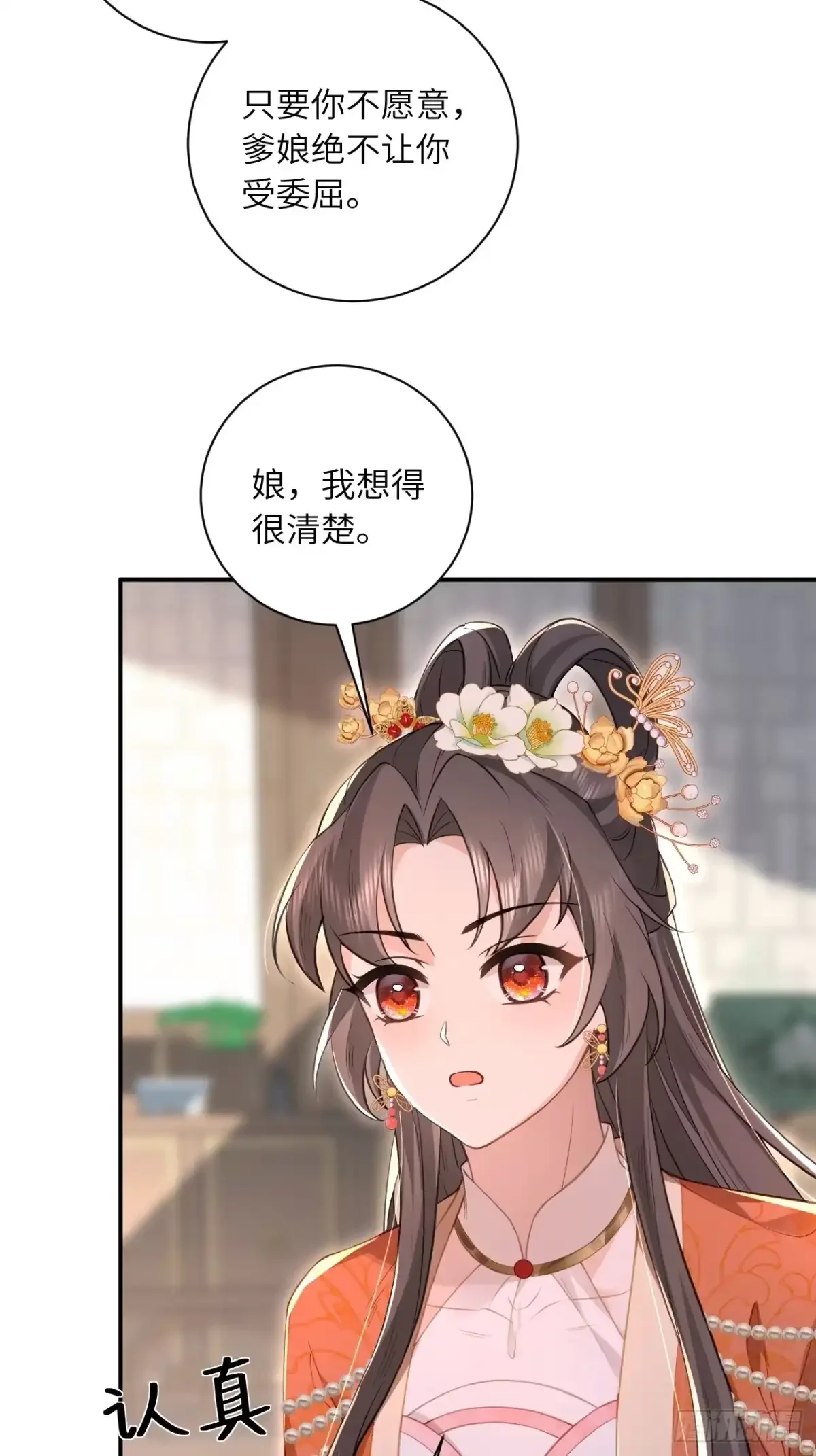 05 娘家人来了 第23页