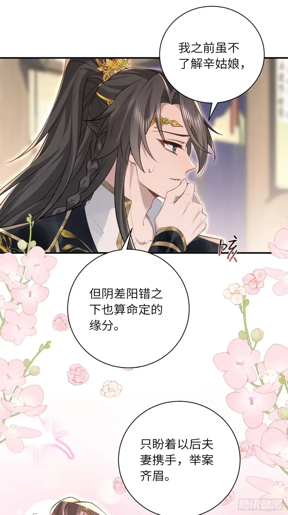 05 娘家人来了 第28页