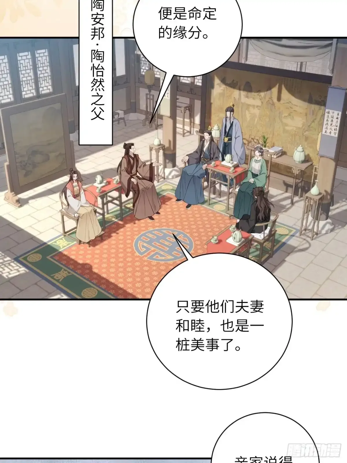 05 娘家人来了 第38页