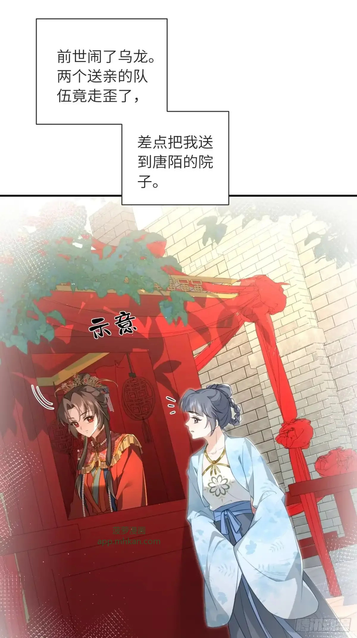 02 换亲嫁小叔 第10页