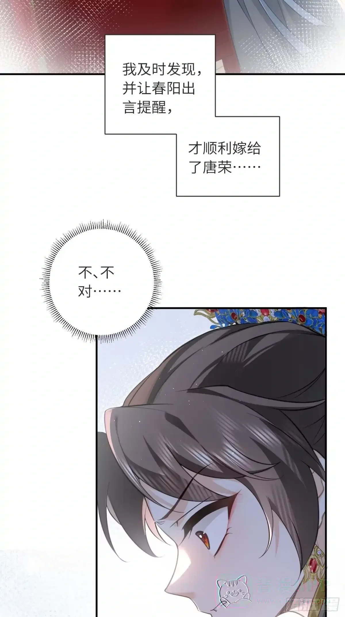 02 换亲嫁小叔 第11页