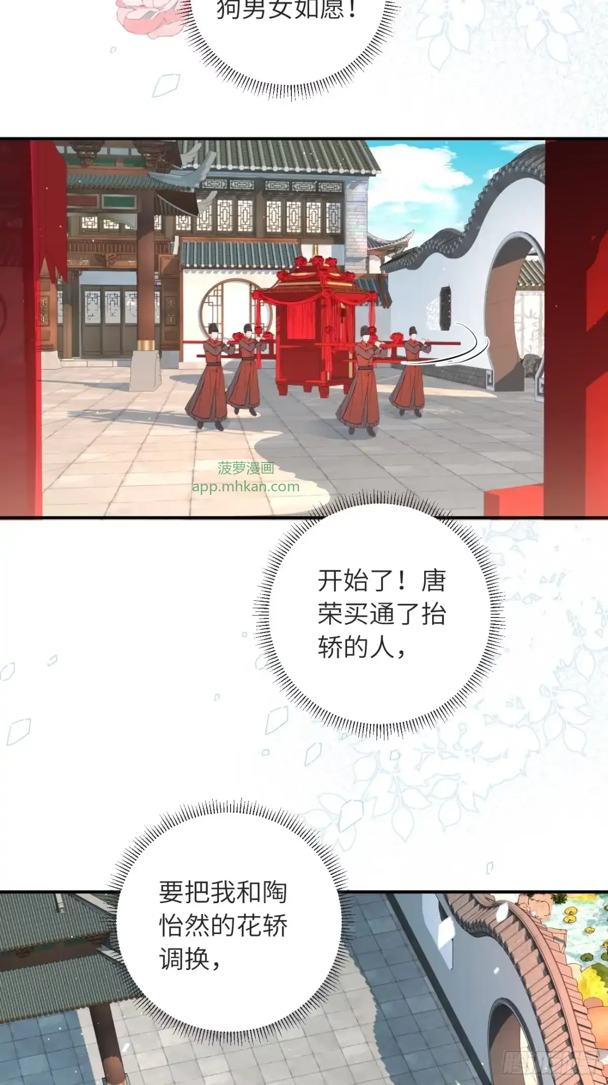 02 换亲嫁小叔 第19页