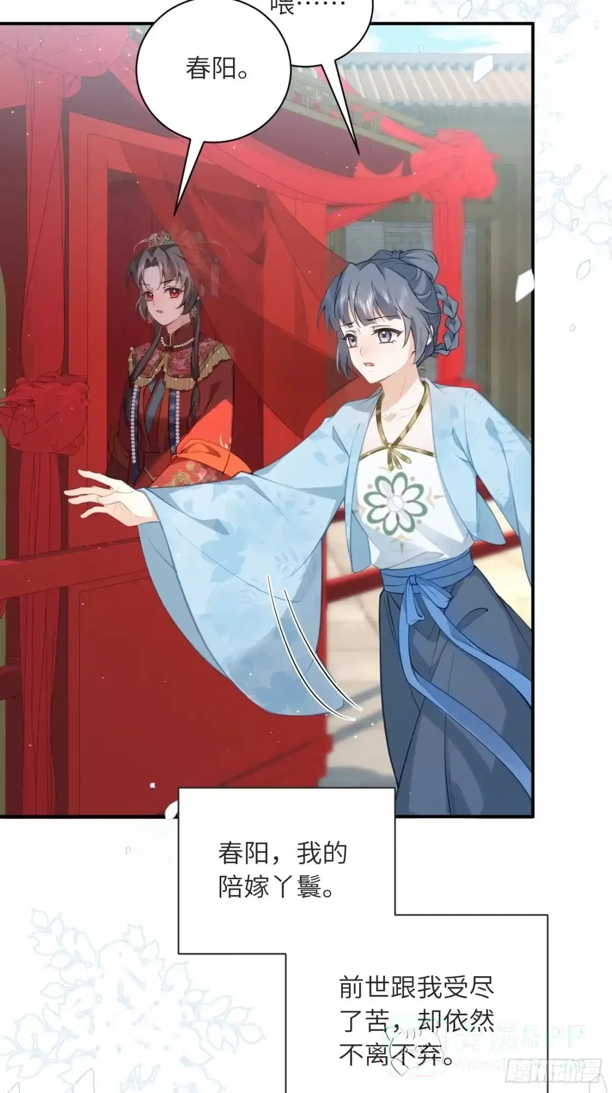02 换亲嫁小叔 第21页