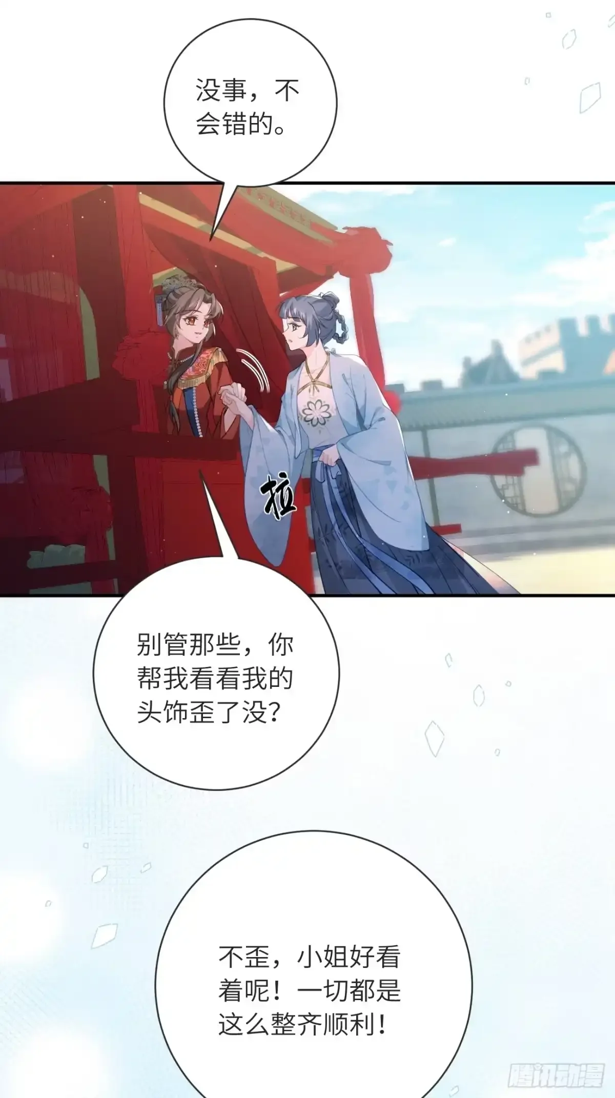 02 换亲嫁小叔 第23页