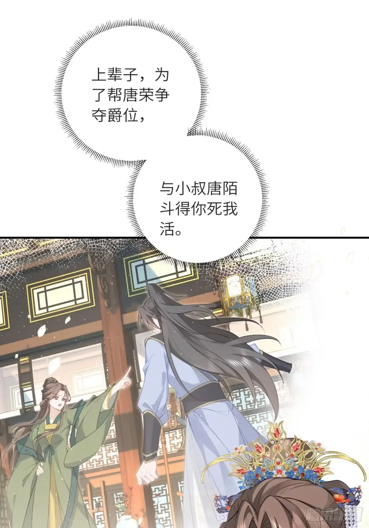 02 换亲嫁小叔 第29页