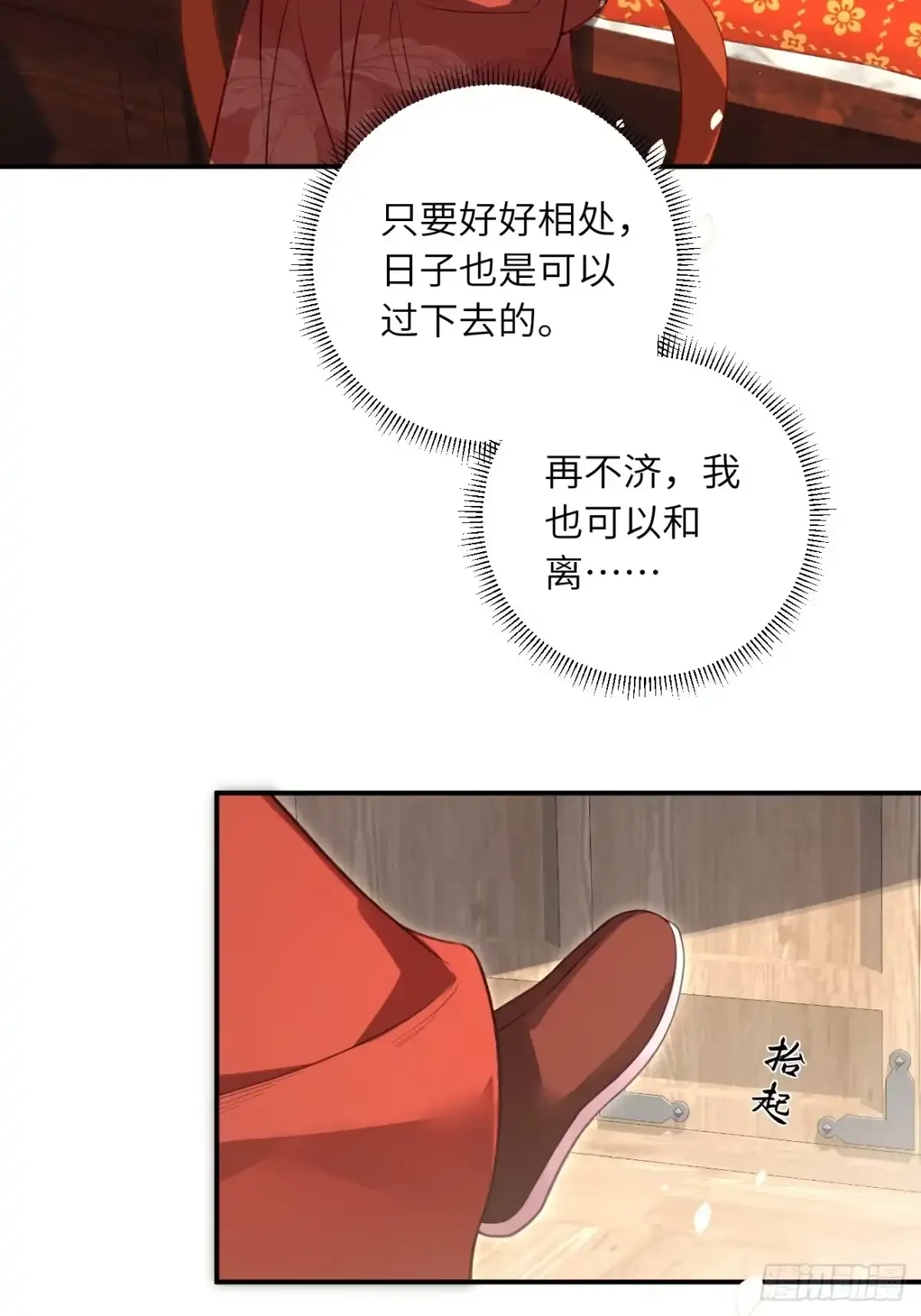 02 换亲嫁小叔 第32页