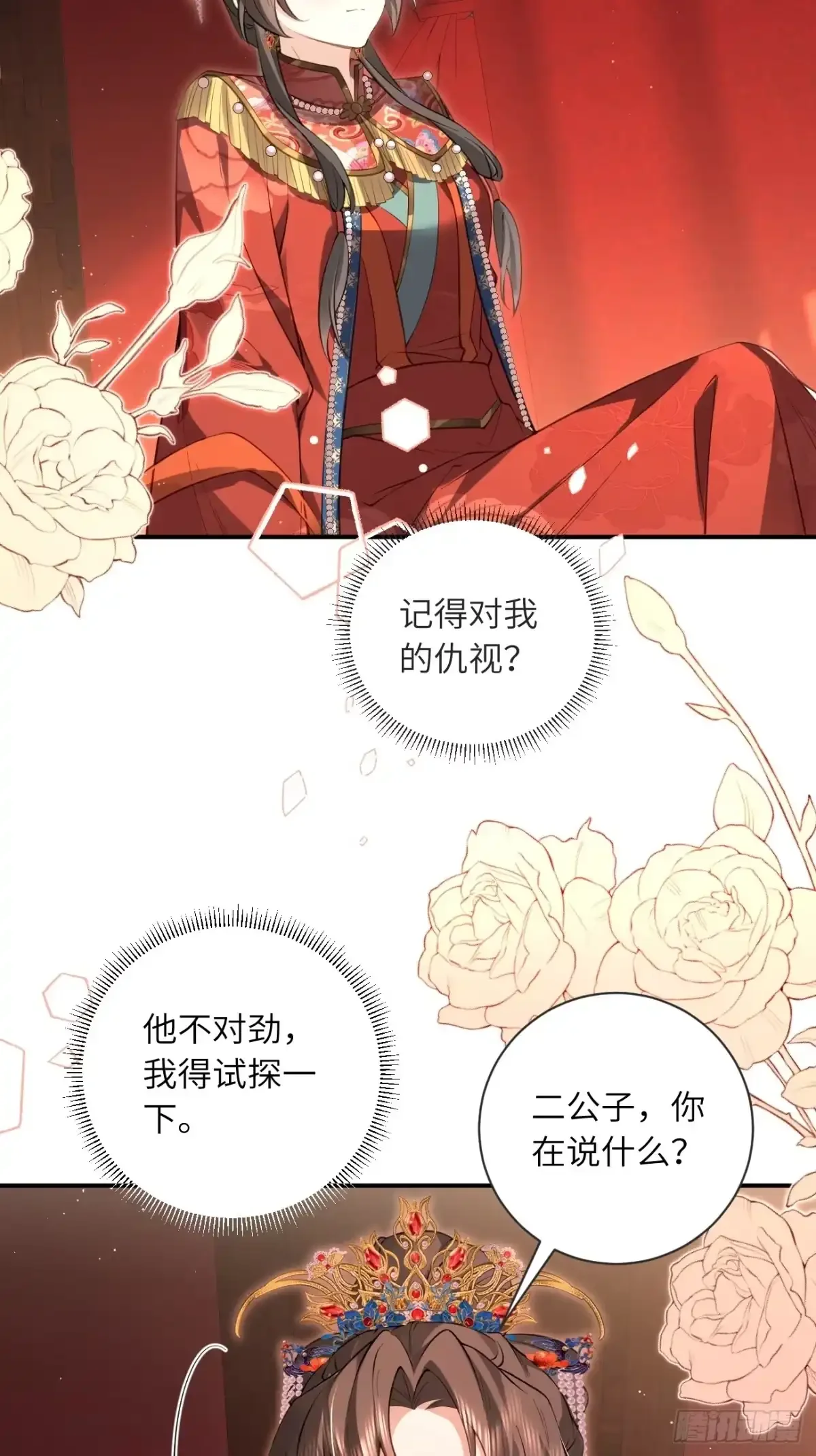 02 换亲嫁小叔 第39页