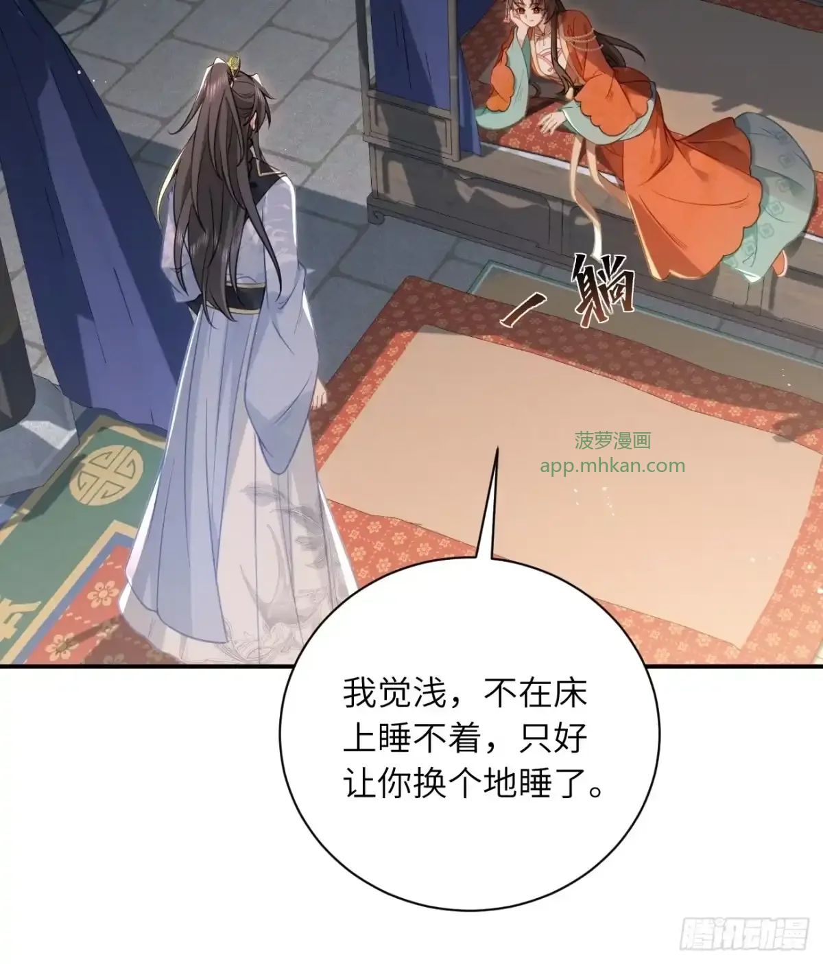 09 分床睡 第7页