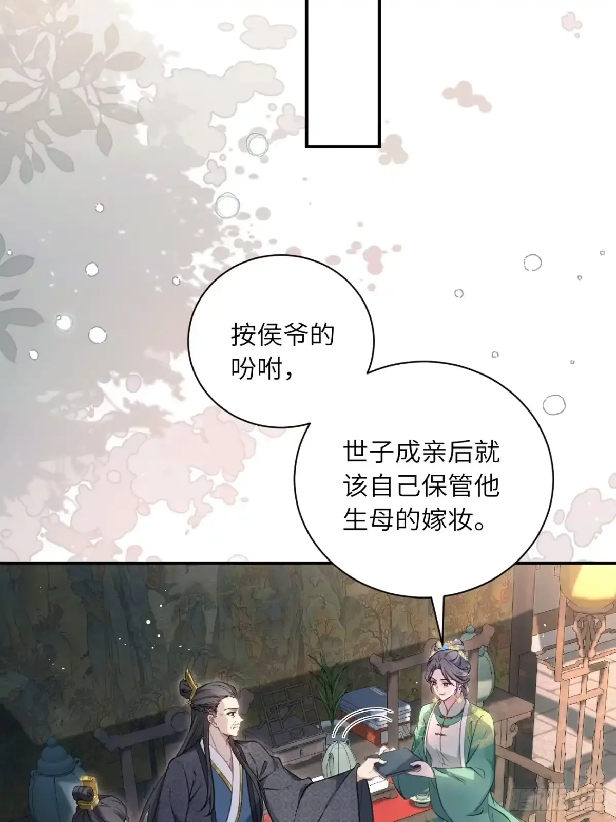 09 分床睡 第12页