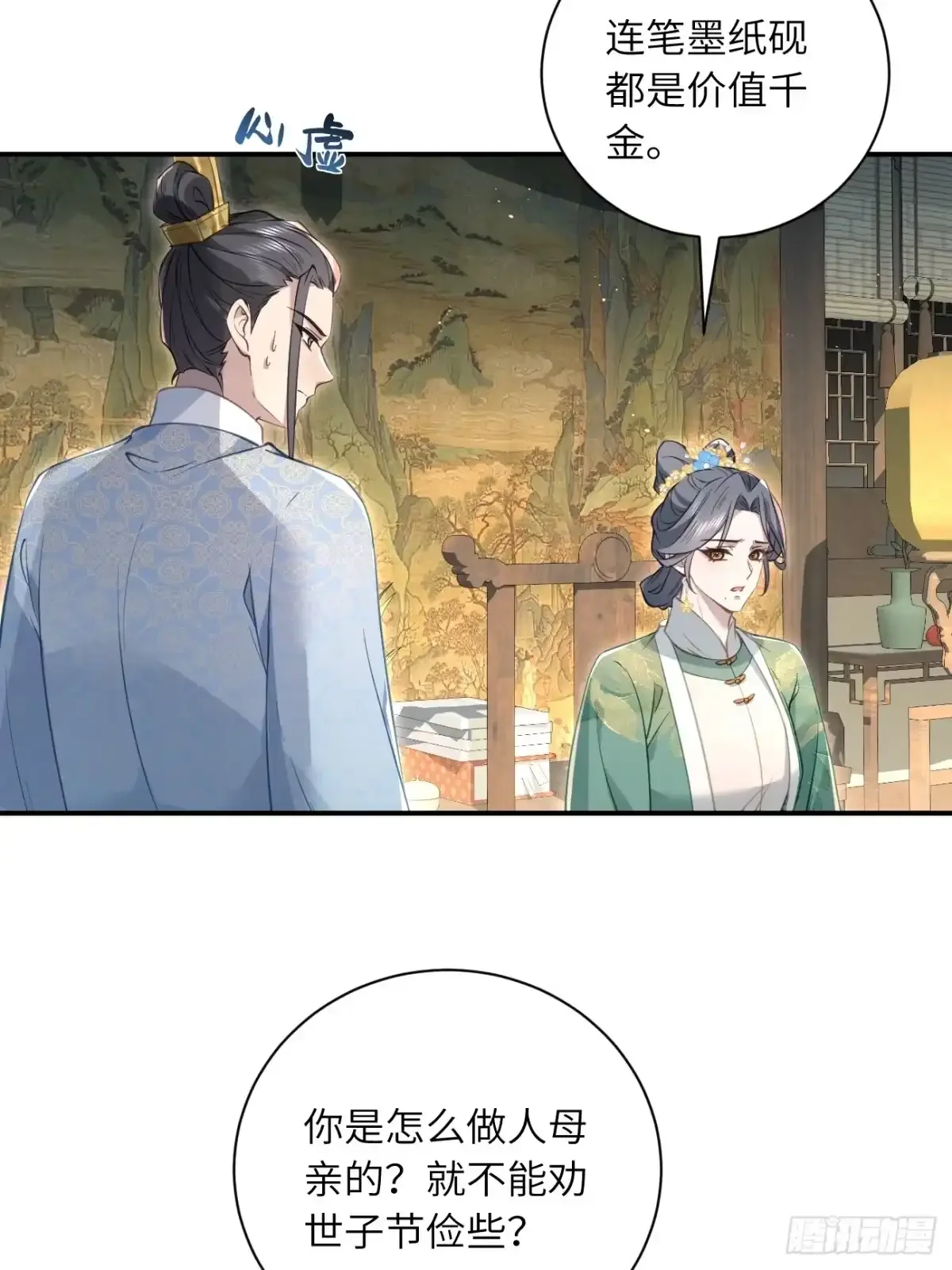 09 分床睡 第20页