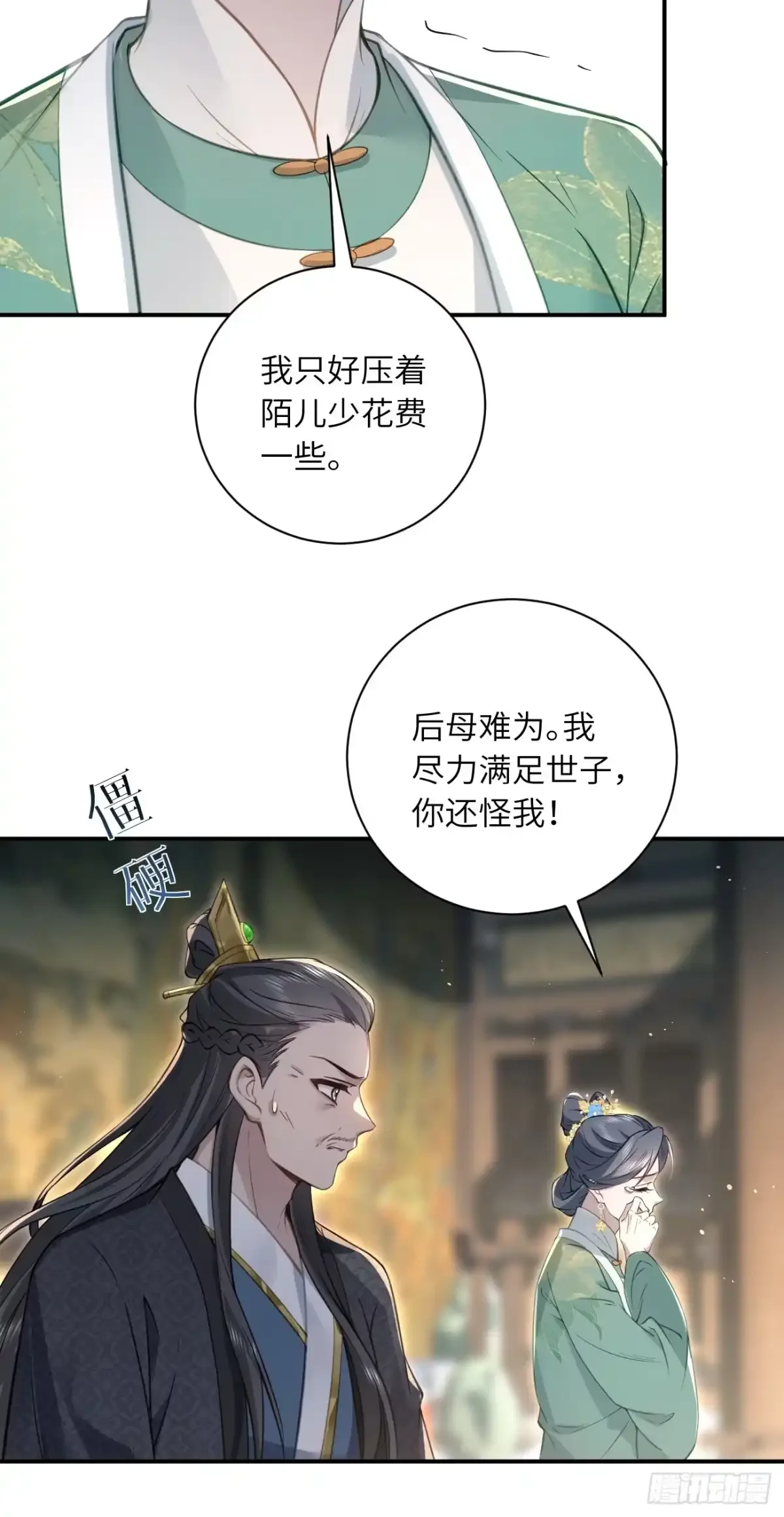 09 分床睡 第23页