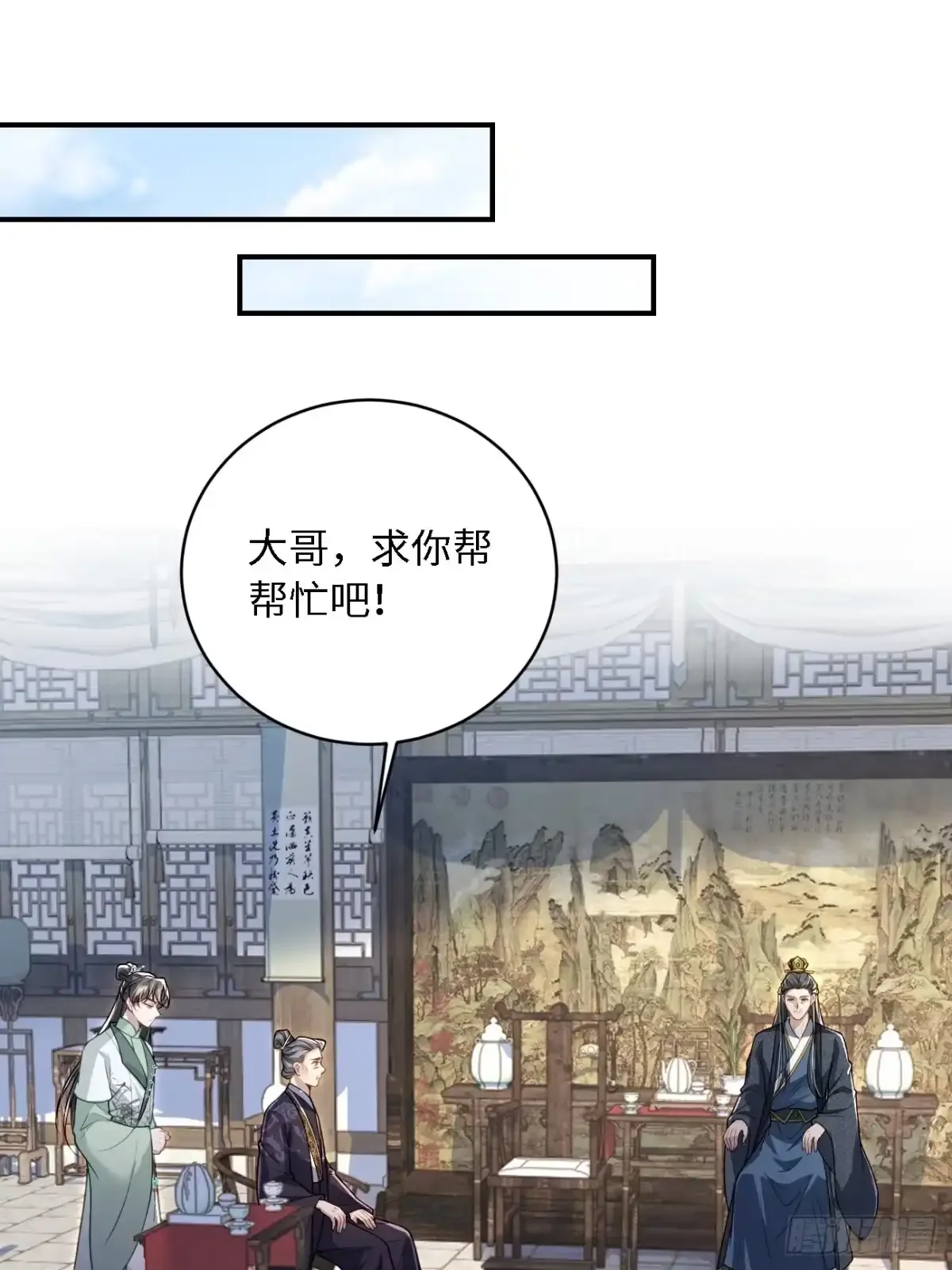 12 收买人心 第2页