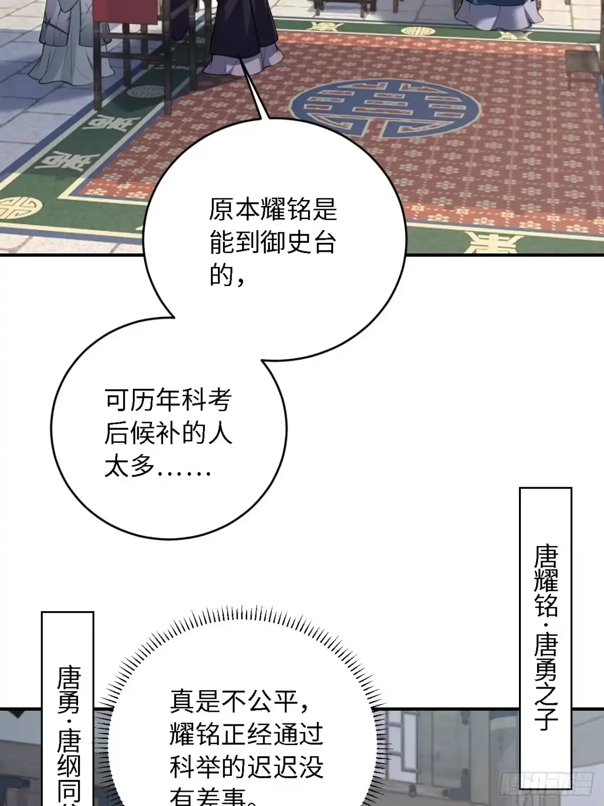 12 收买人心 第3页