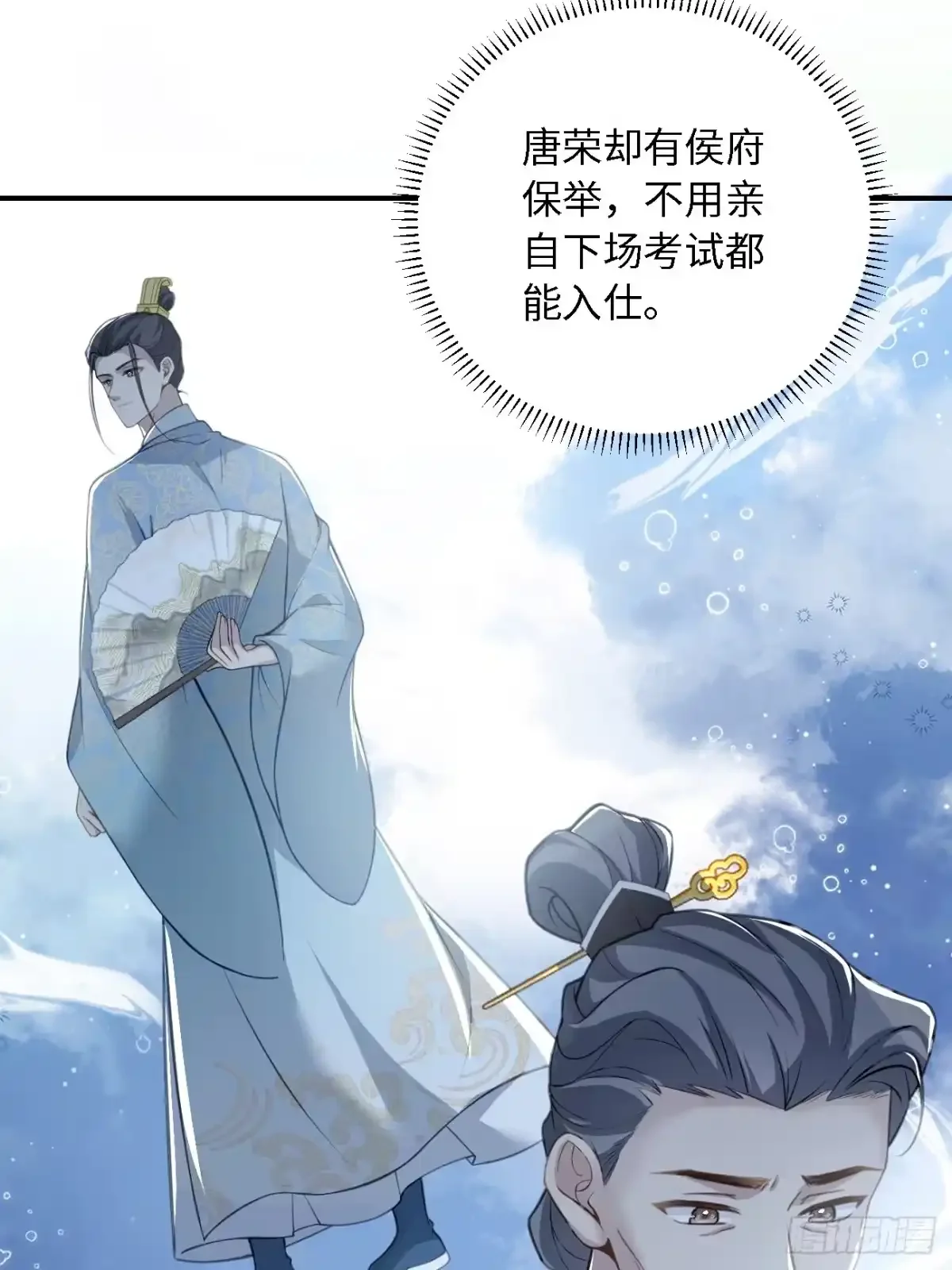 12 收买人心 第5页