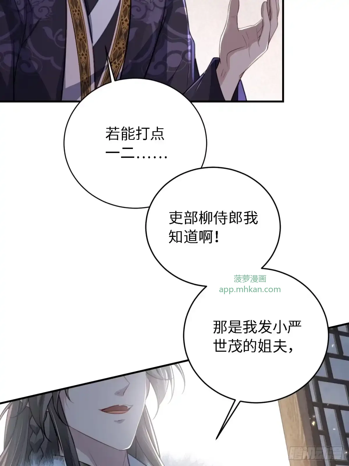 12 收买人心 第9页