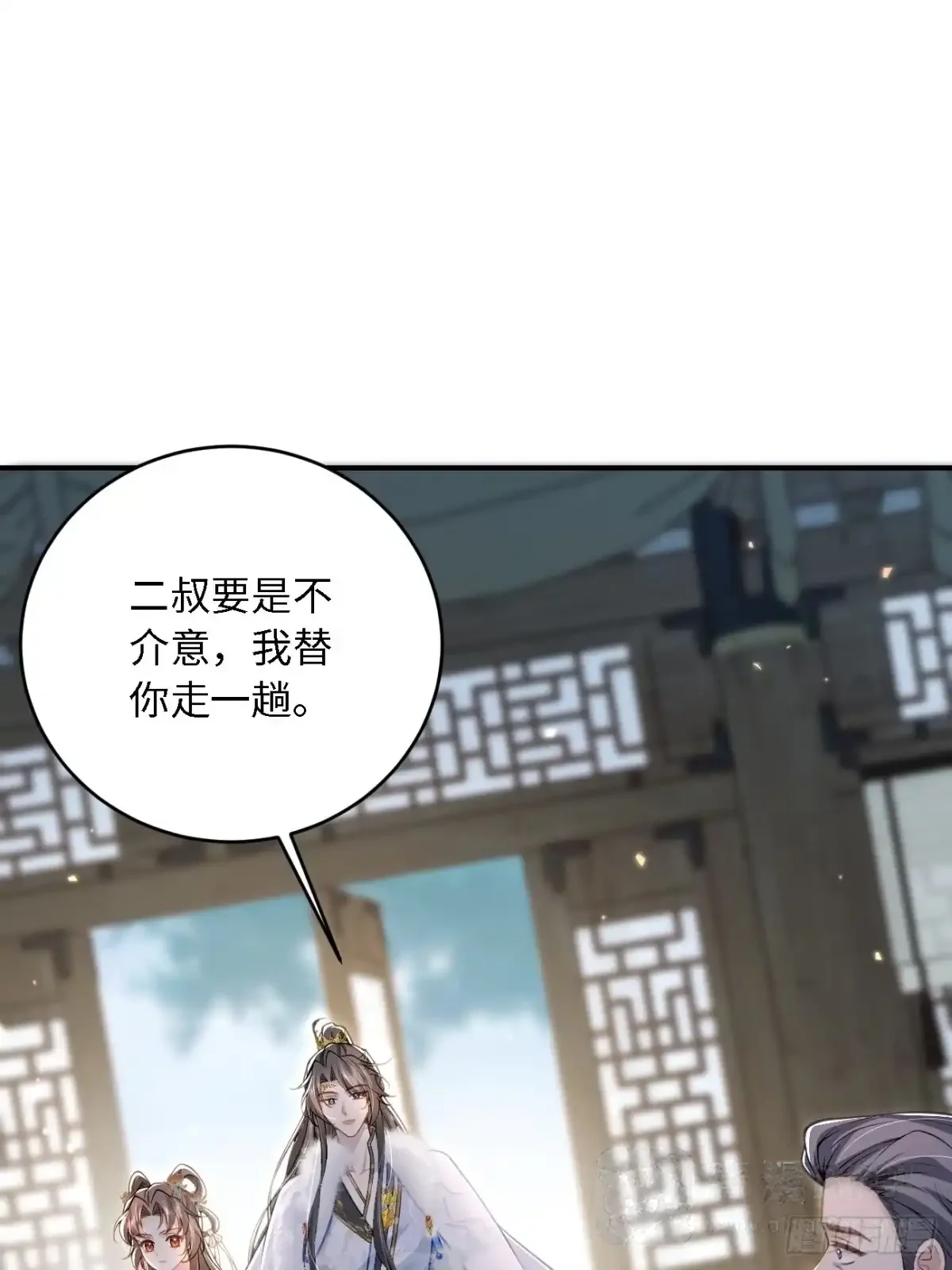 12 收买人心 第11页