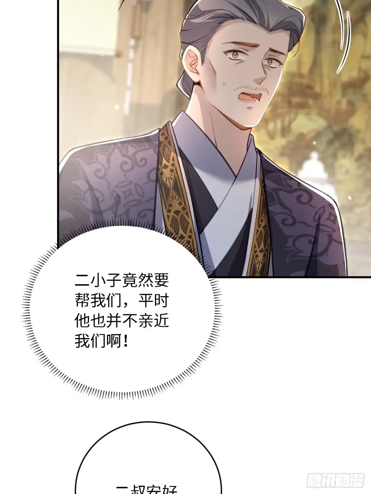 12 收买人心 第15页