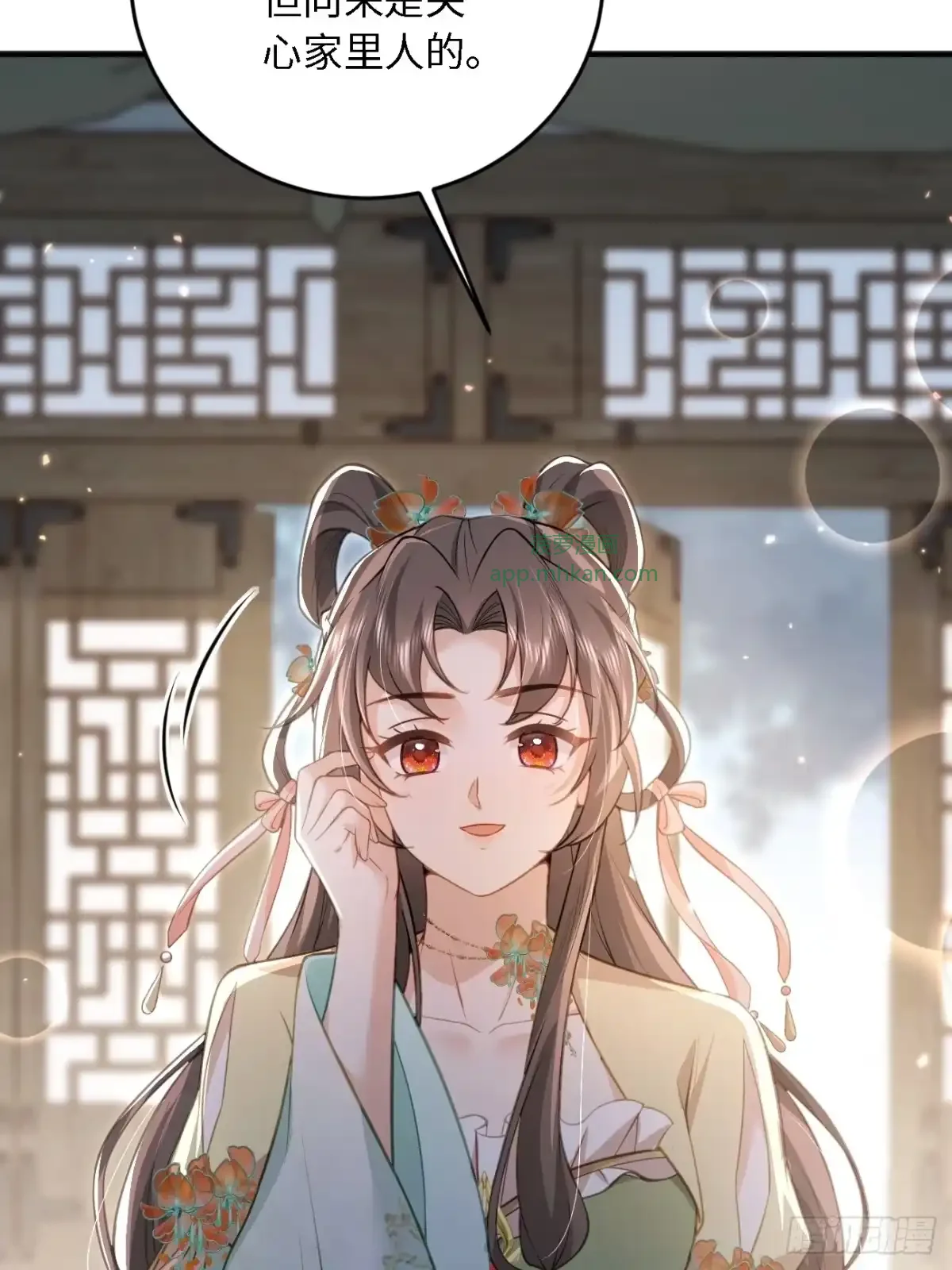 12 收买人心 第18页
