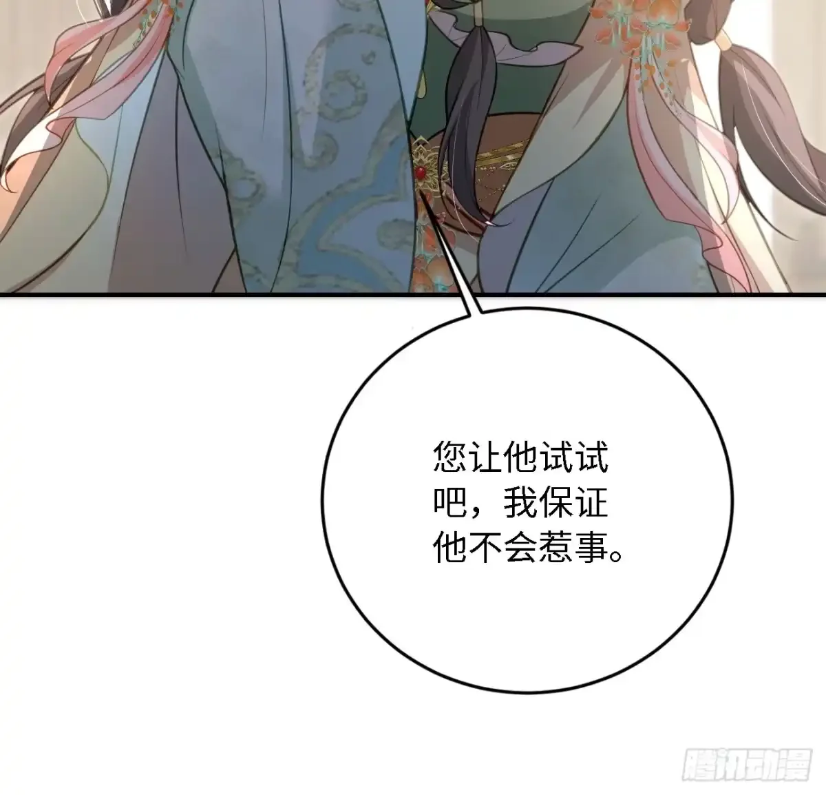 12 收买人心 第19页