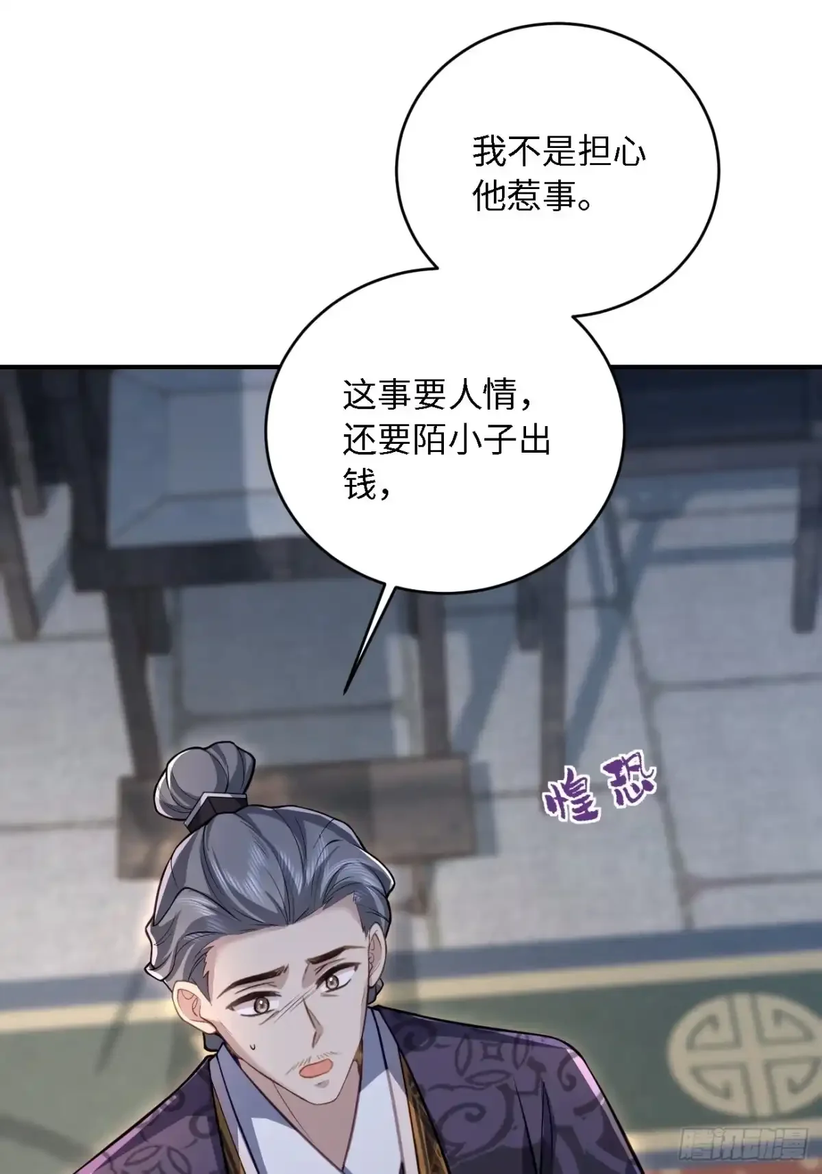 12 收买人心 第20页