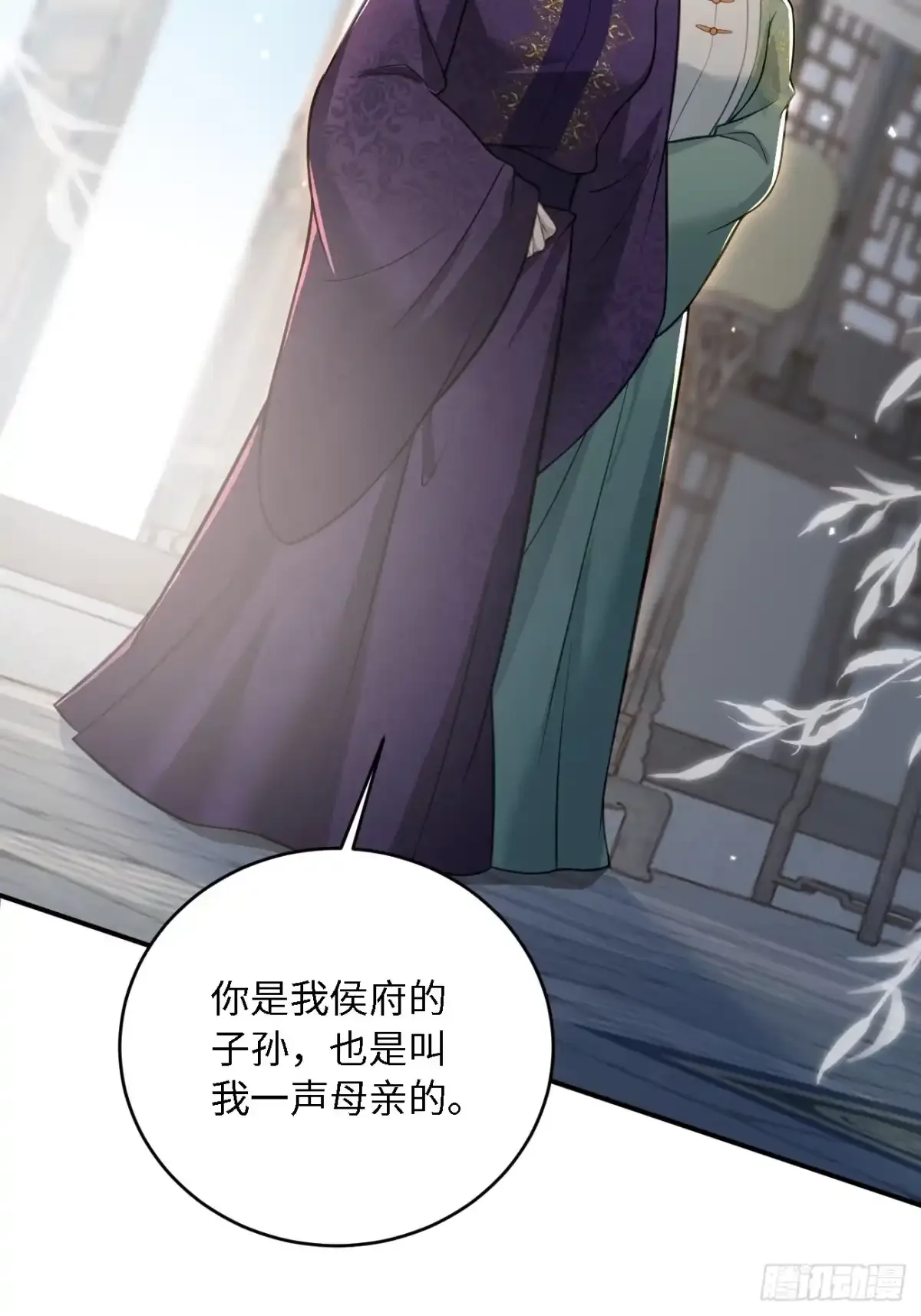 12 收买人心 第23页
