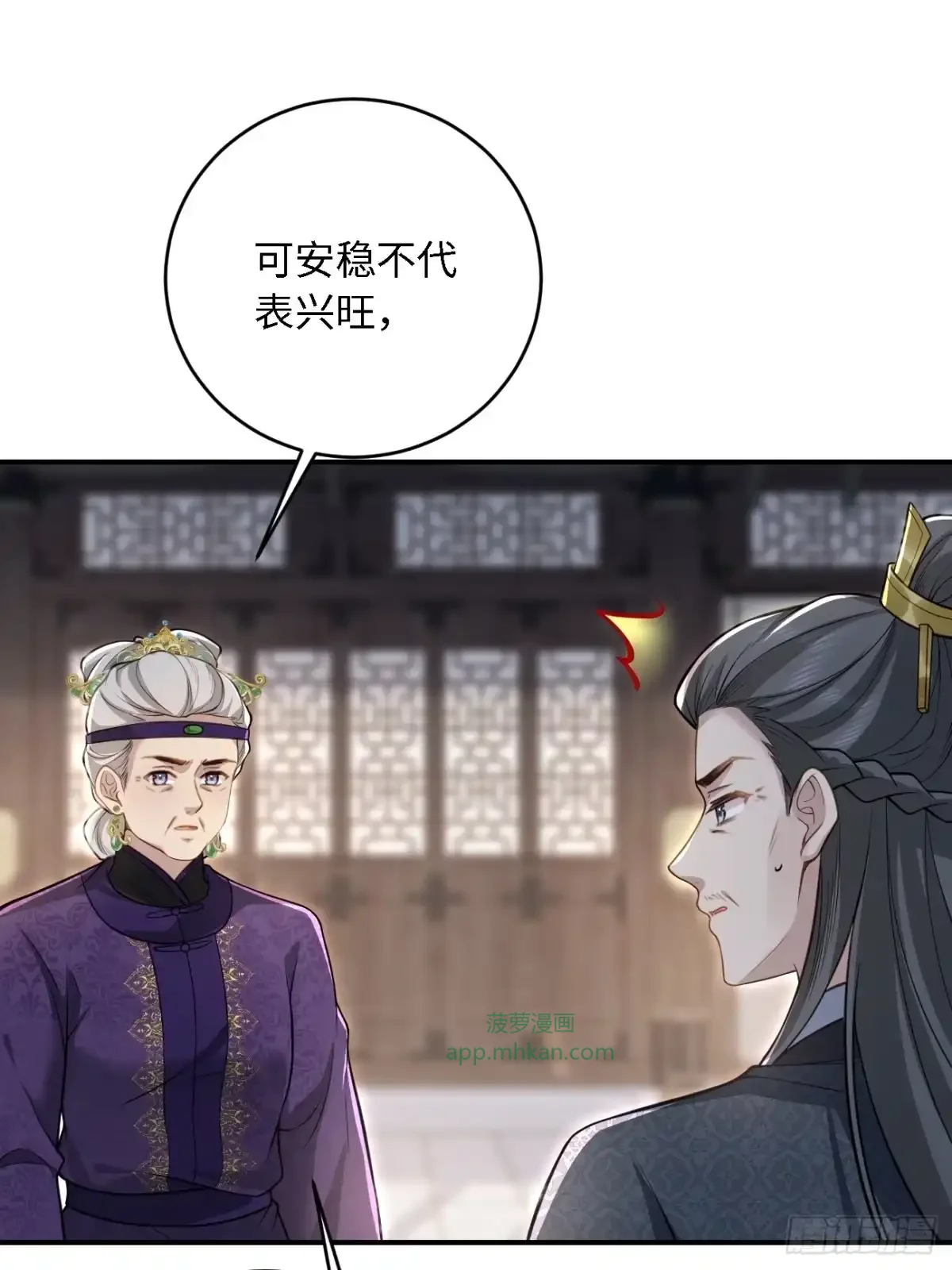 12 收买人心 第28页