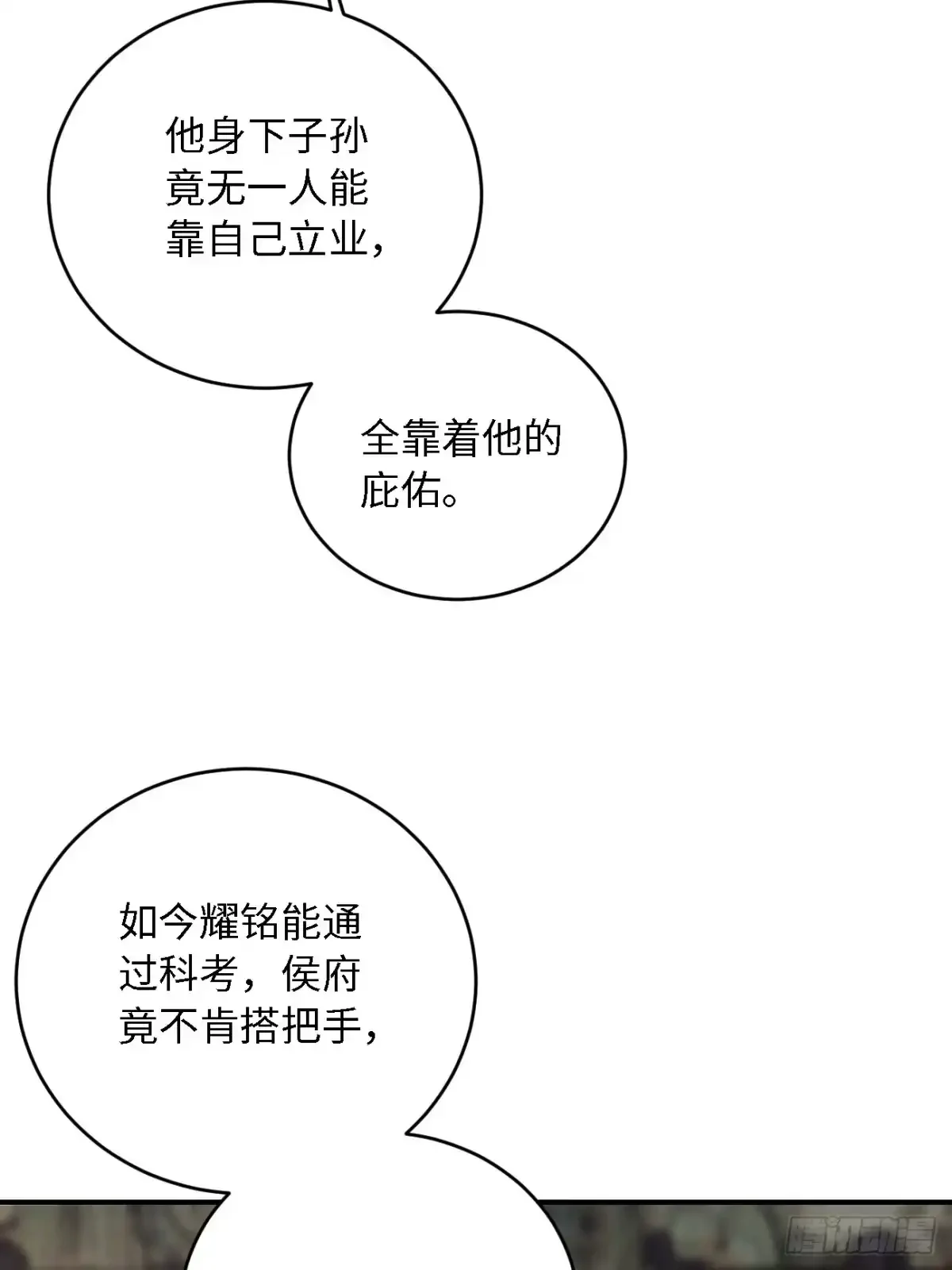 12 收买人心 第29页