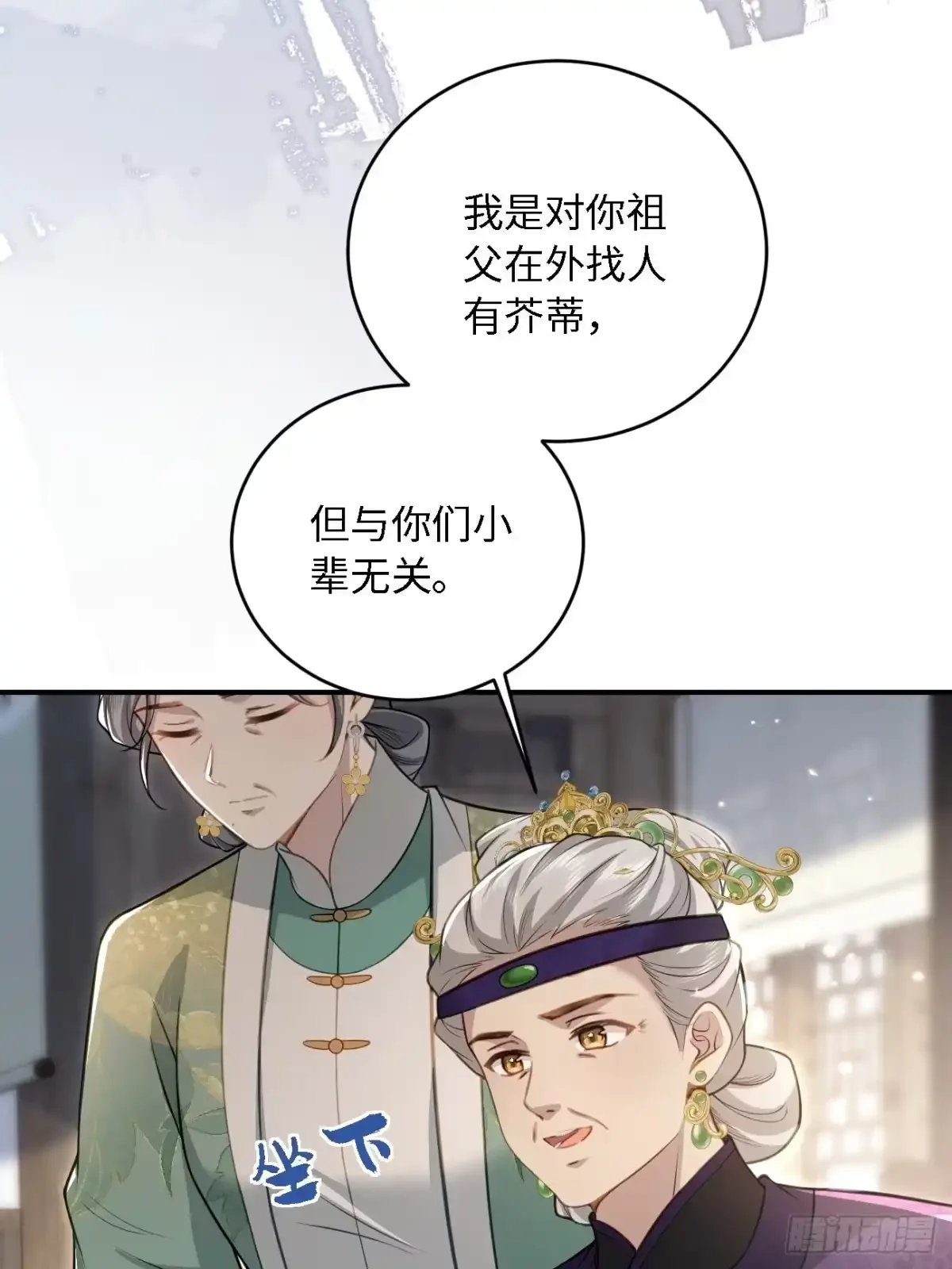 12 收买人心 第33页