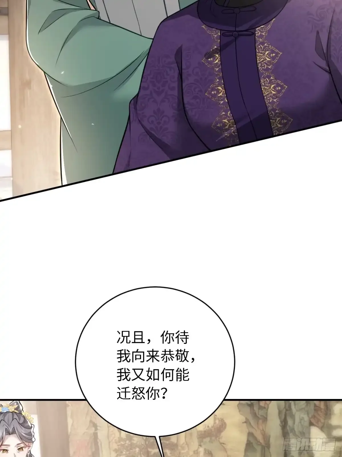12 收买人心 第34页
