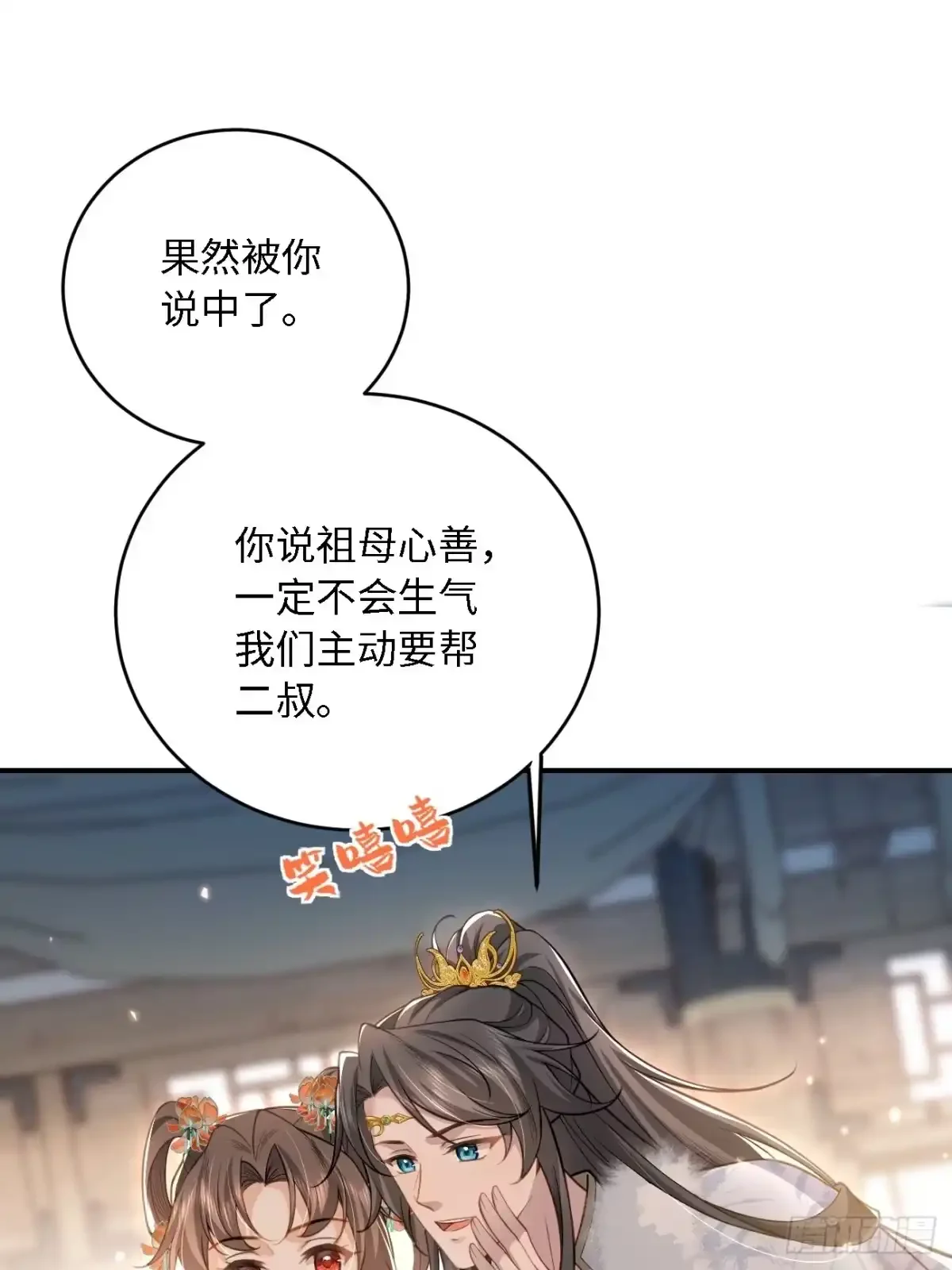 12 收买人心 第37页