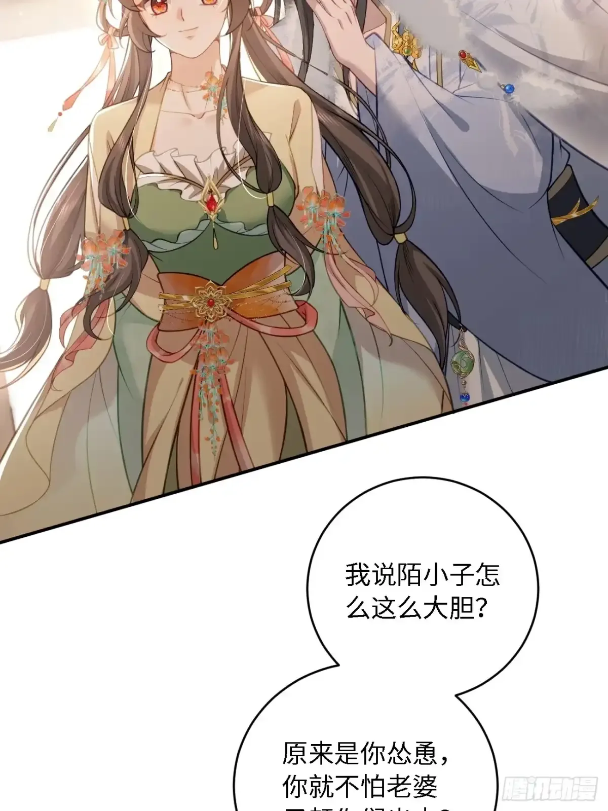 12 收买人心 第38页