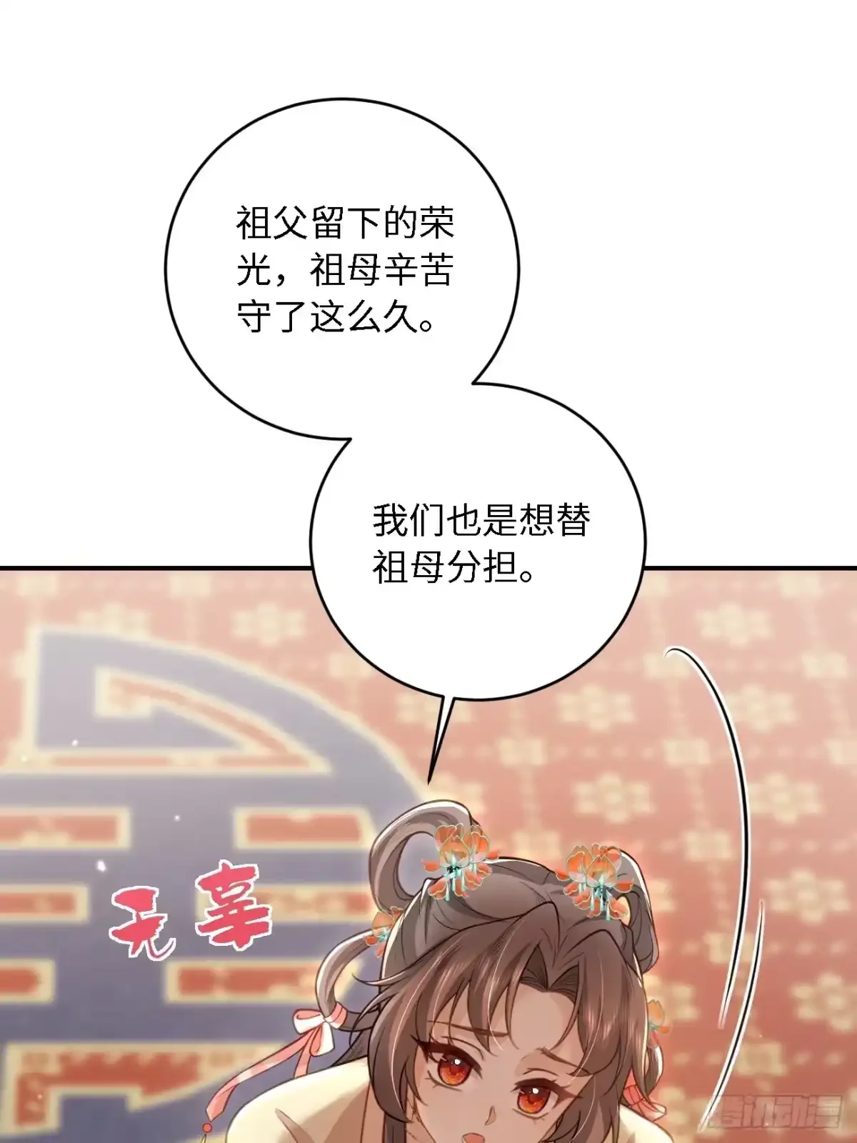 12 收买人心 第40页