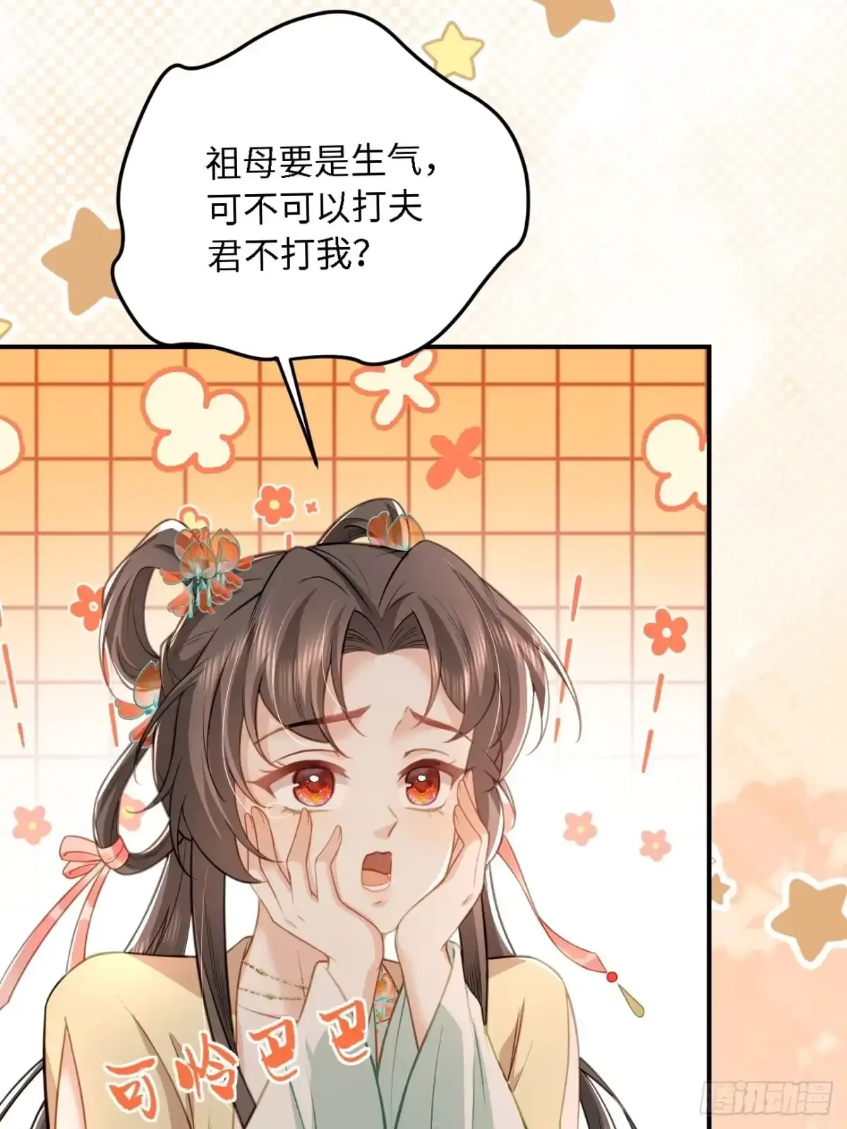 12 收买人心 第42页