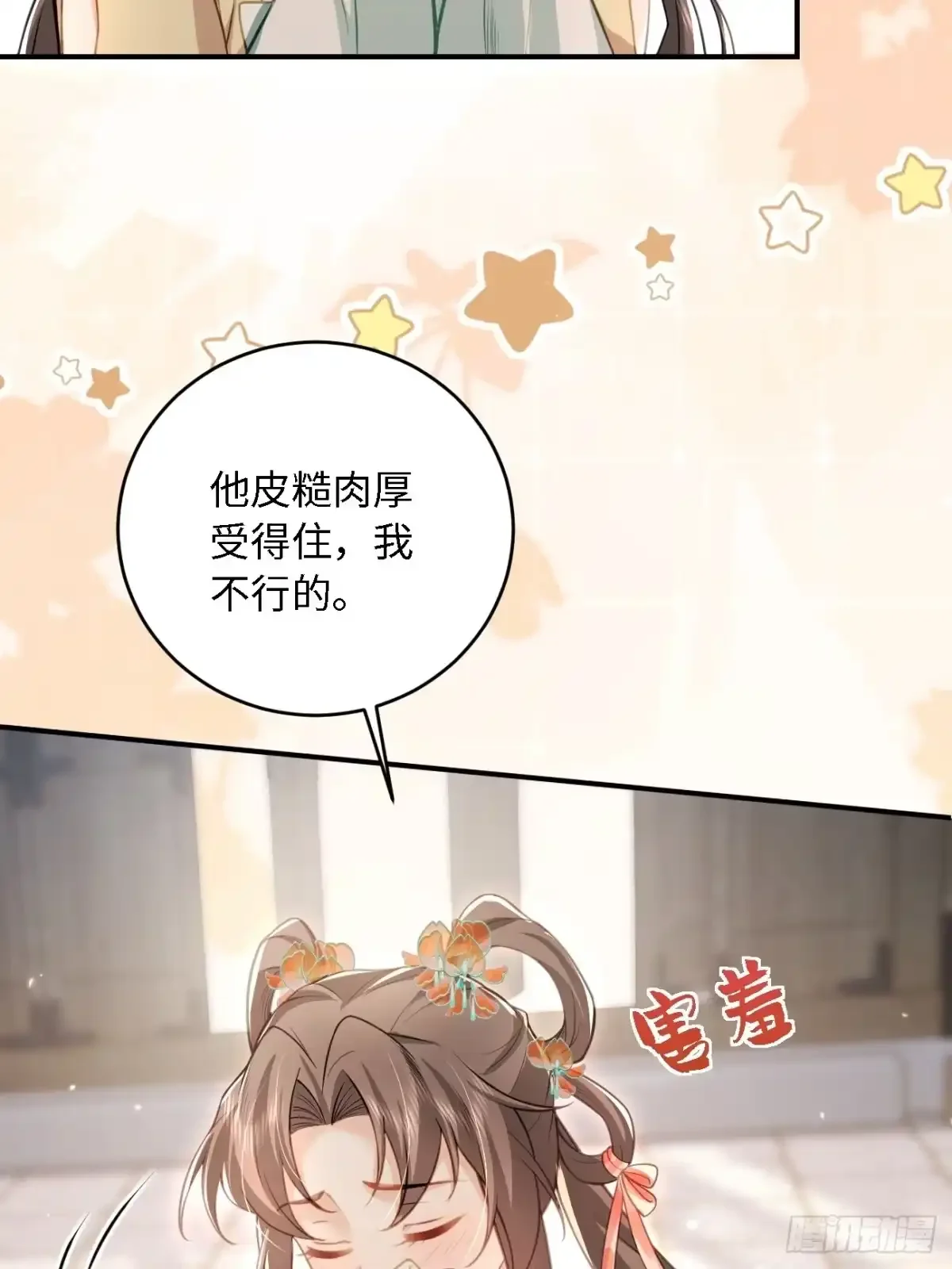 12 收买人心 第43页
