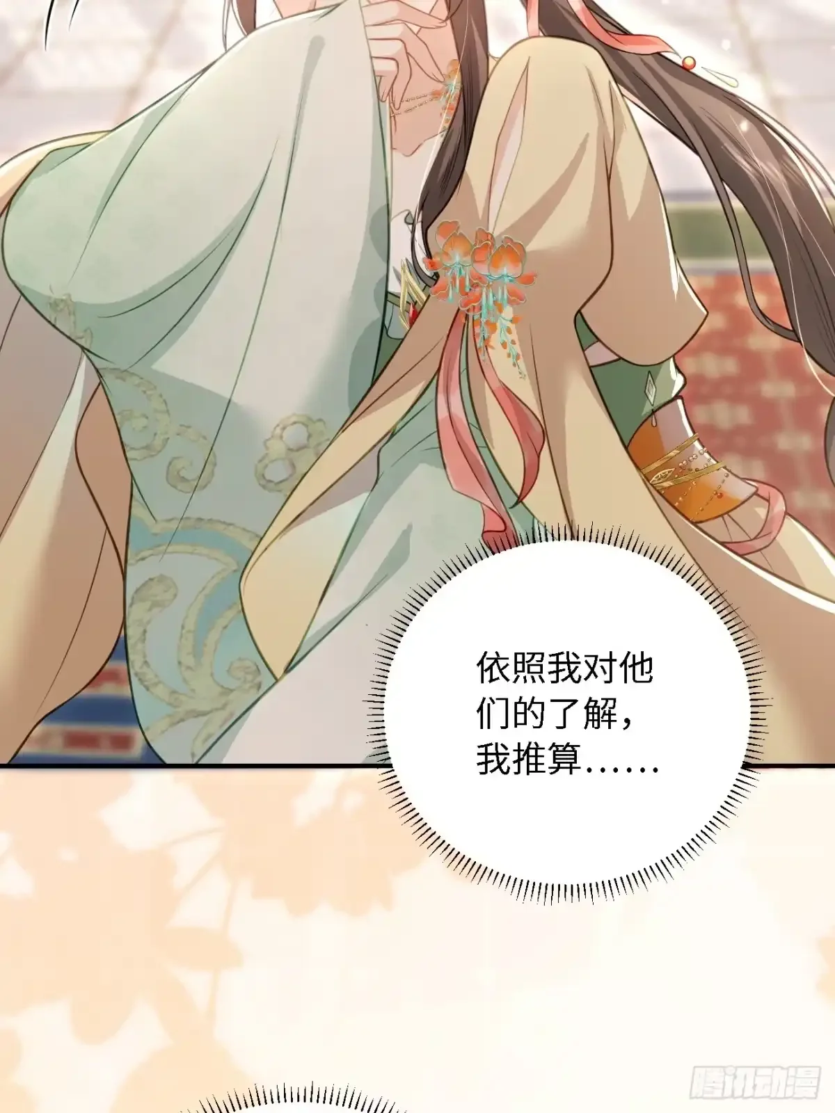 12 收买人心 第44页