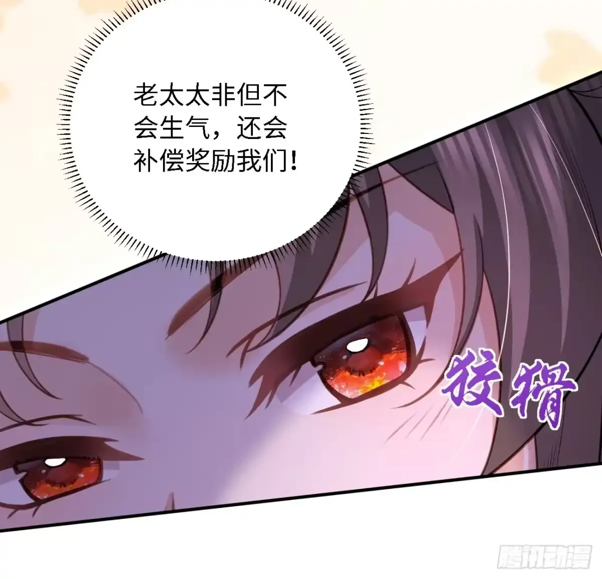 12 收买人心 第45页