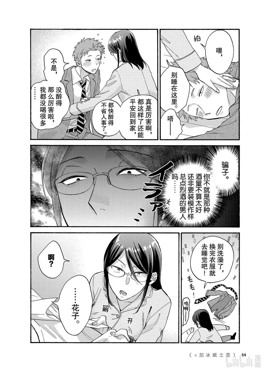 75 Episode 75 第6页