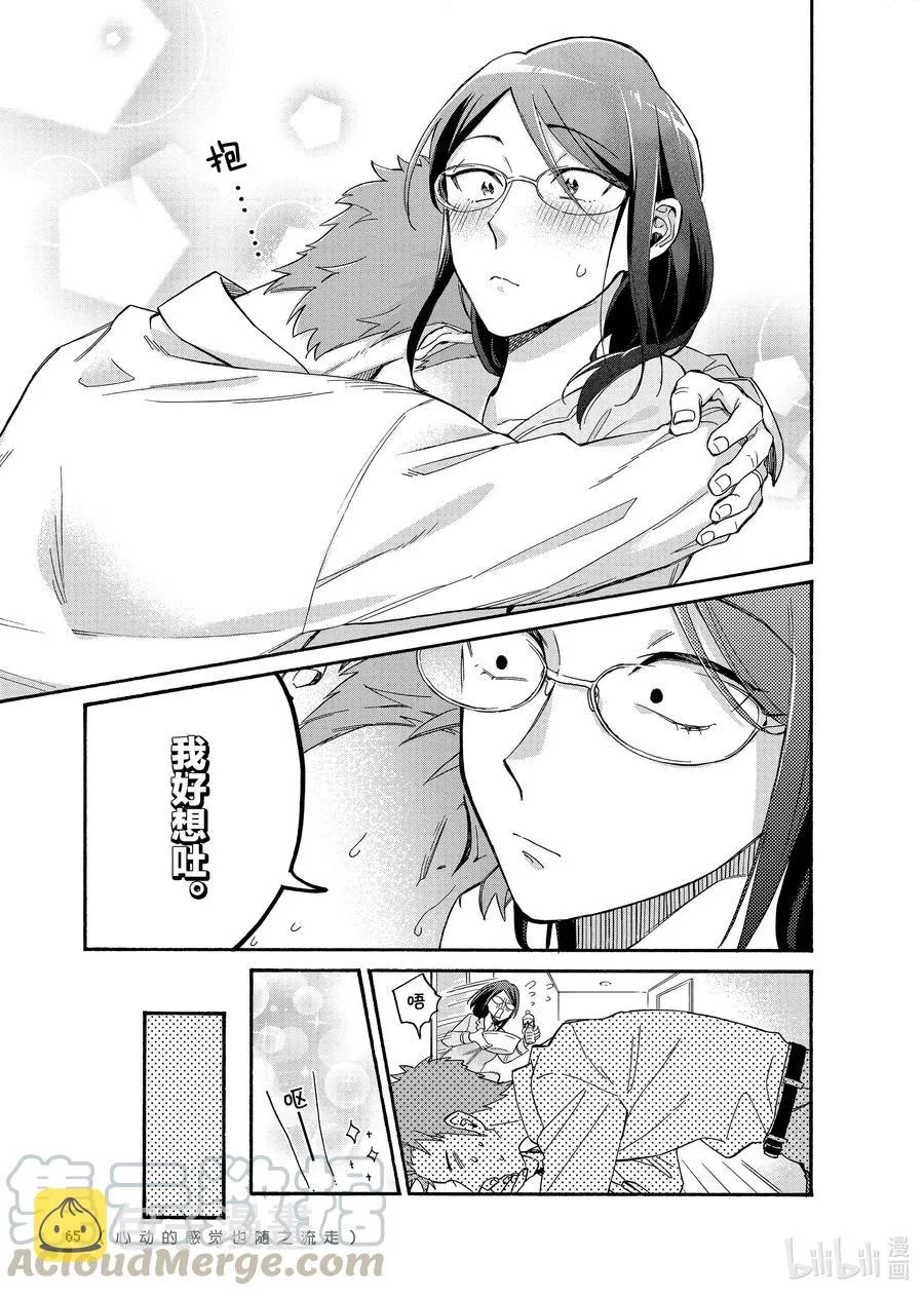 75 Episode 75 第7页