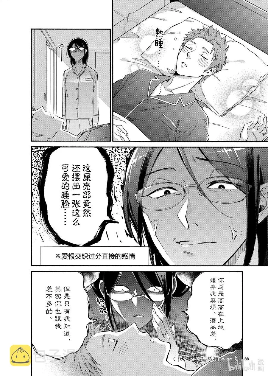 75 Episode 75 第8页