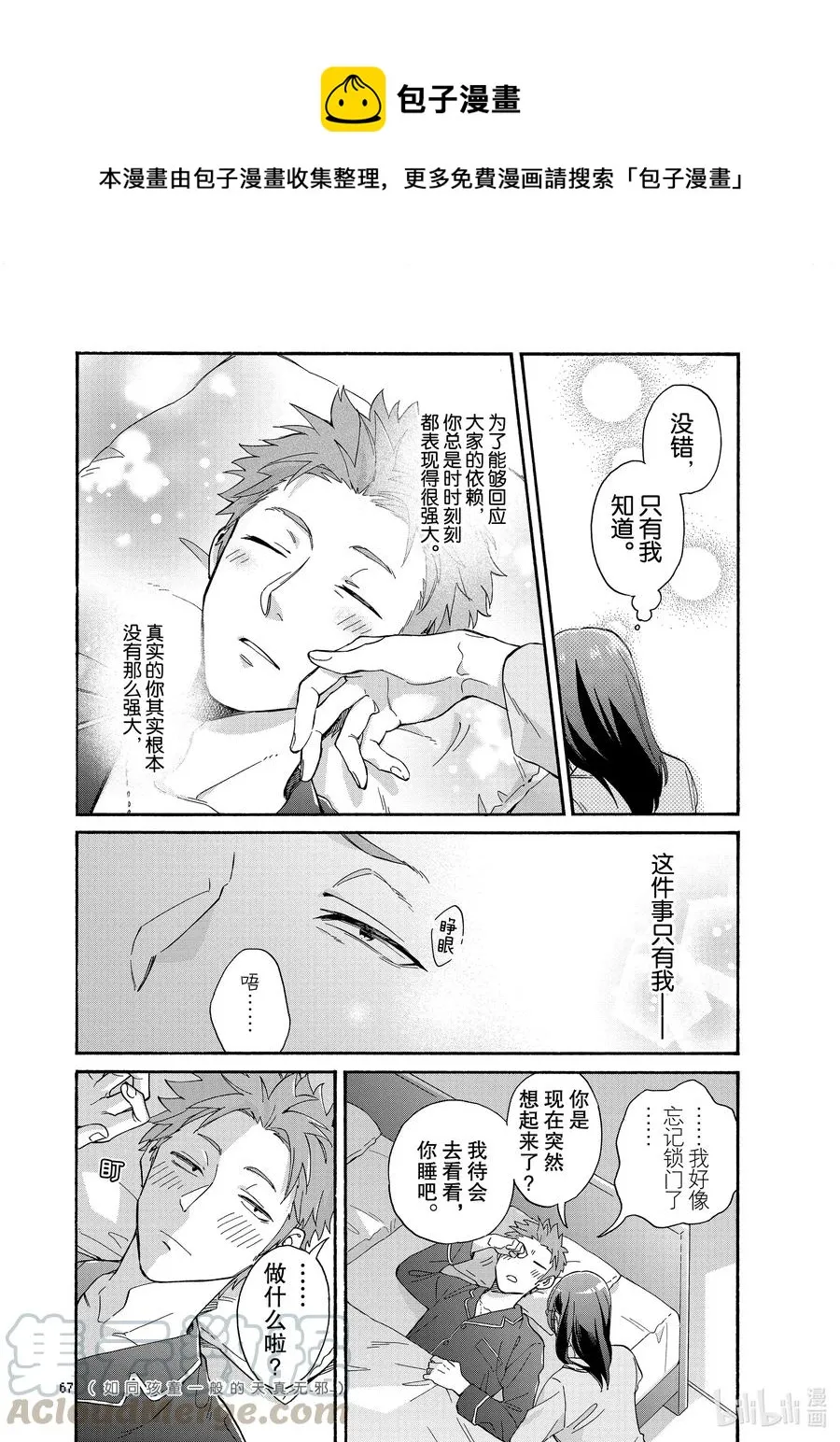 75 Episode 75 第9页