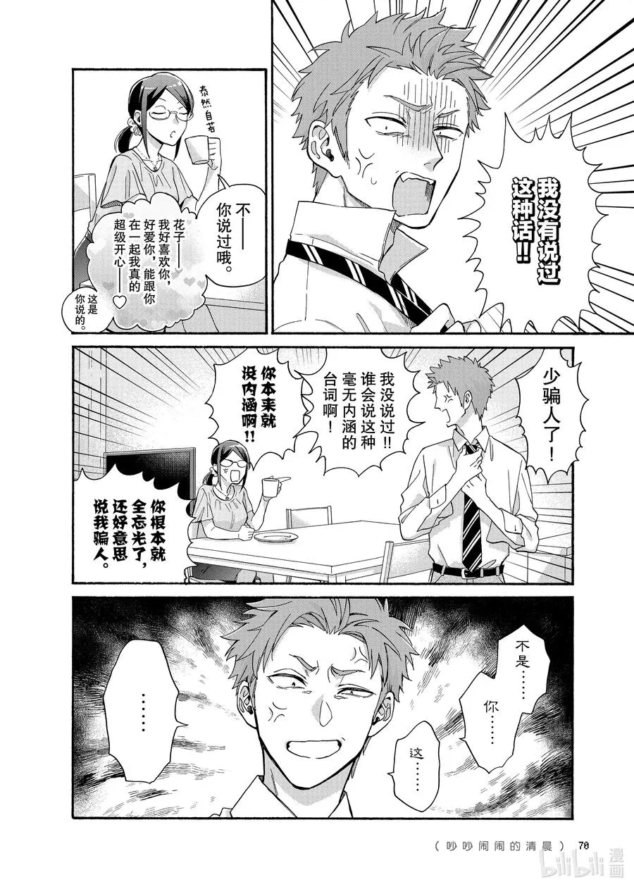 75 Episode 75 第12页