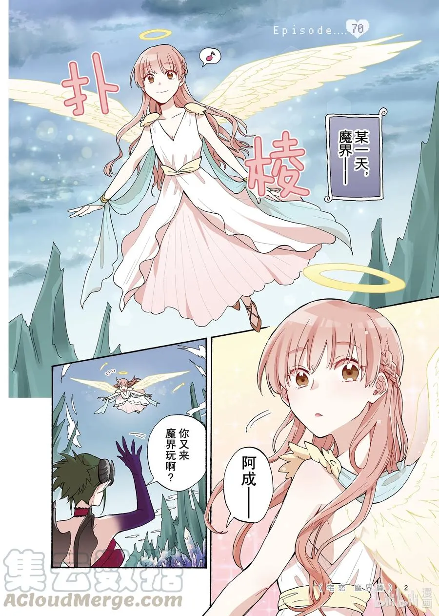 70 Episode 70 第3页