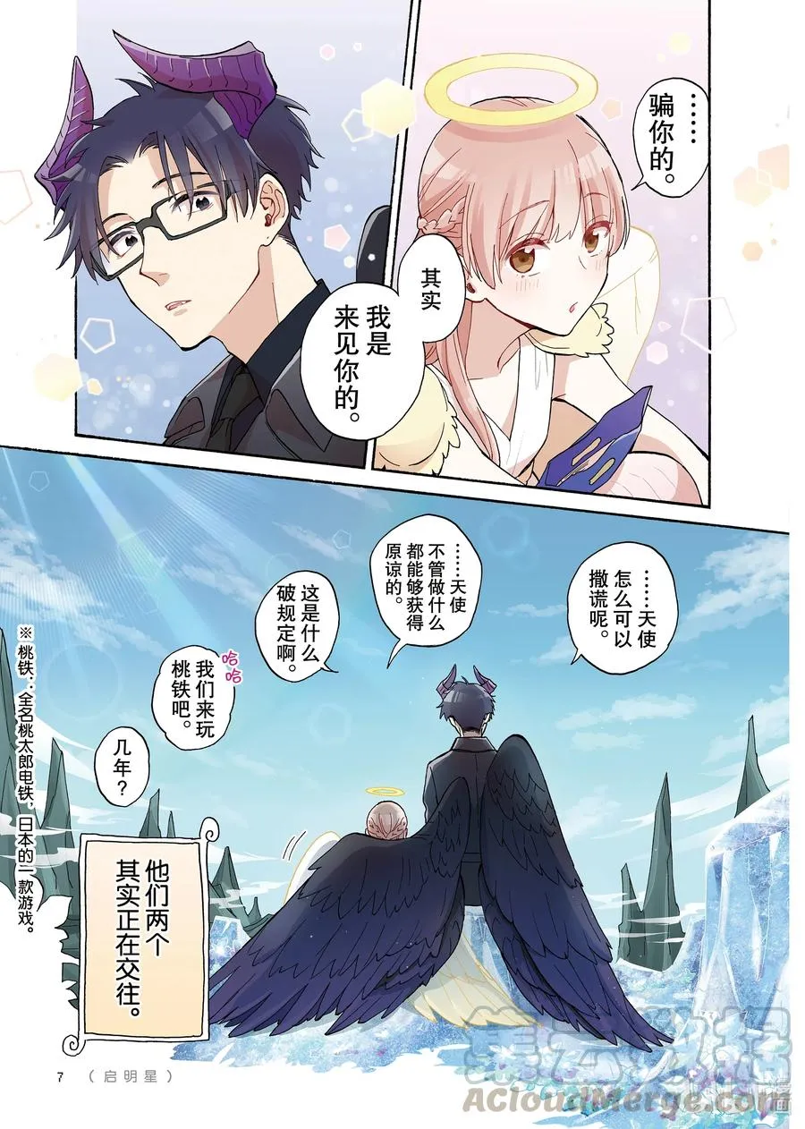 70 Episode 70 第8页